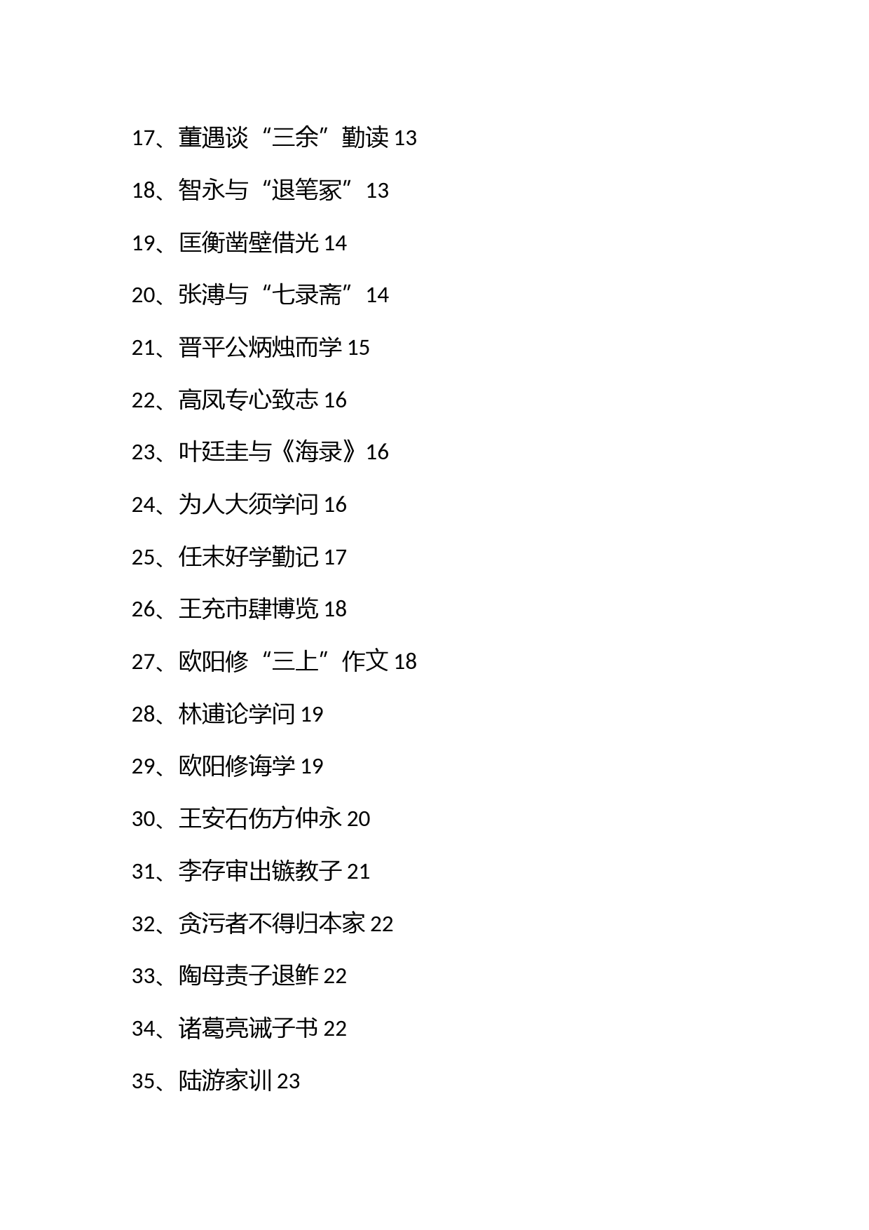 历史名人故事大全(100例）_第2页