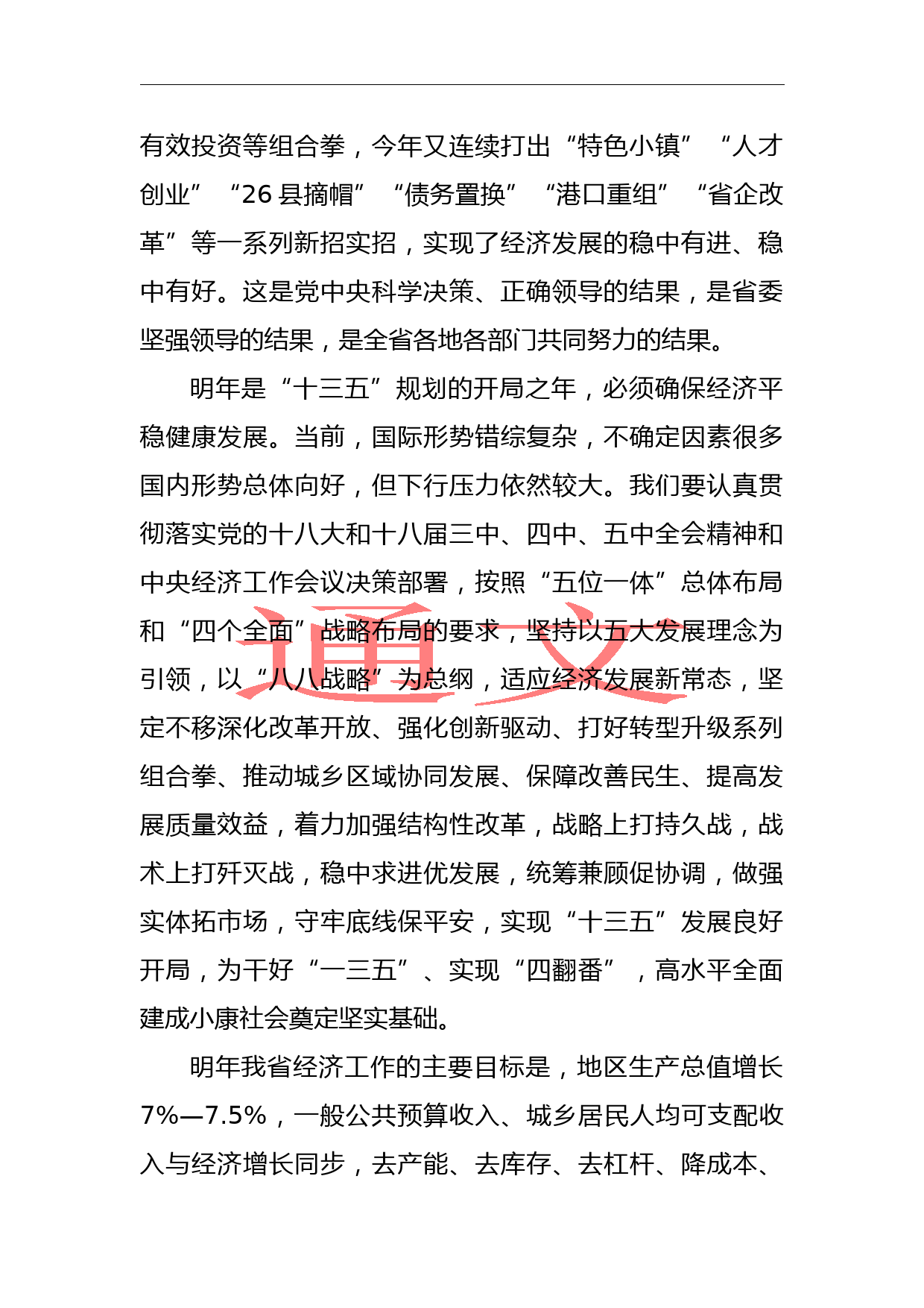 李强：在省委经济工作会议上的讲话_第2页