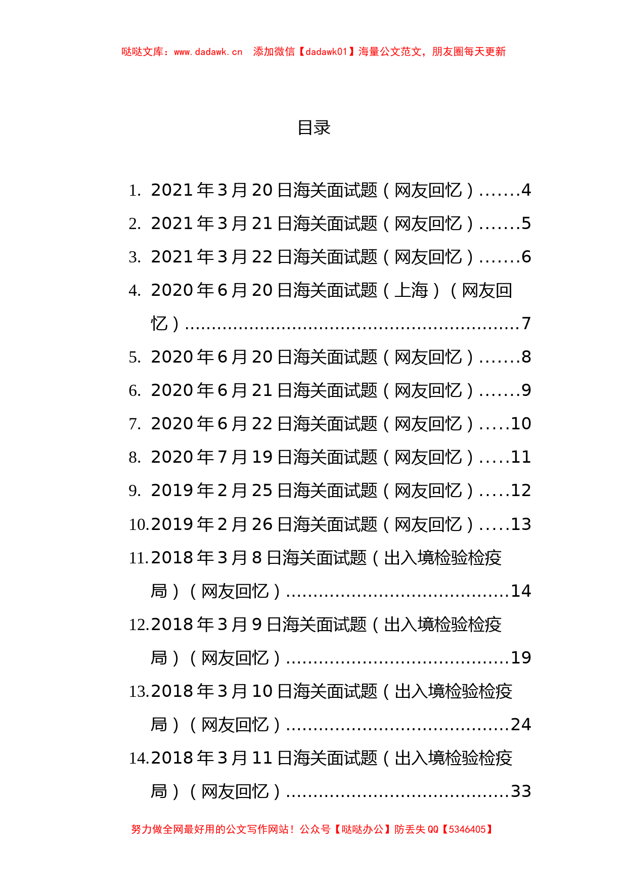 历年海关系统国考面试真题汇编（18篇）_第1页