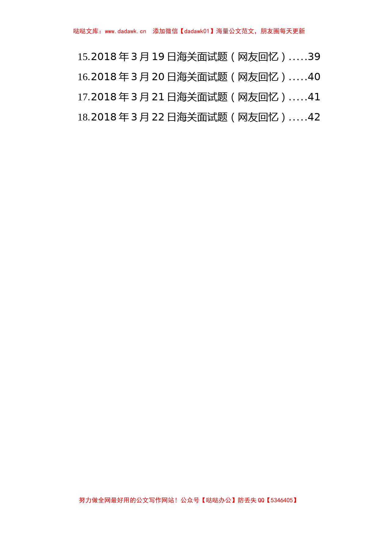 历年海关系统国考面试真题汇编（18篇）_第2页