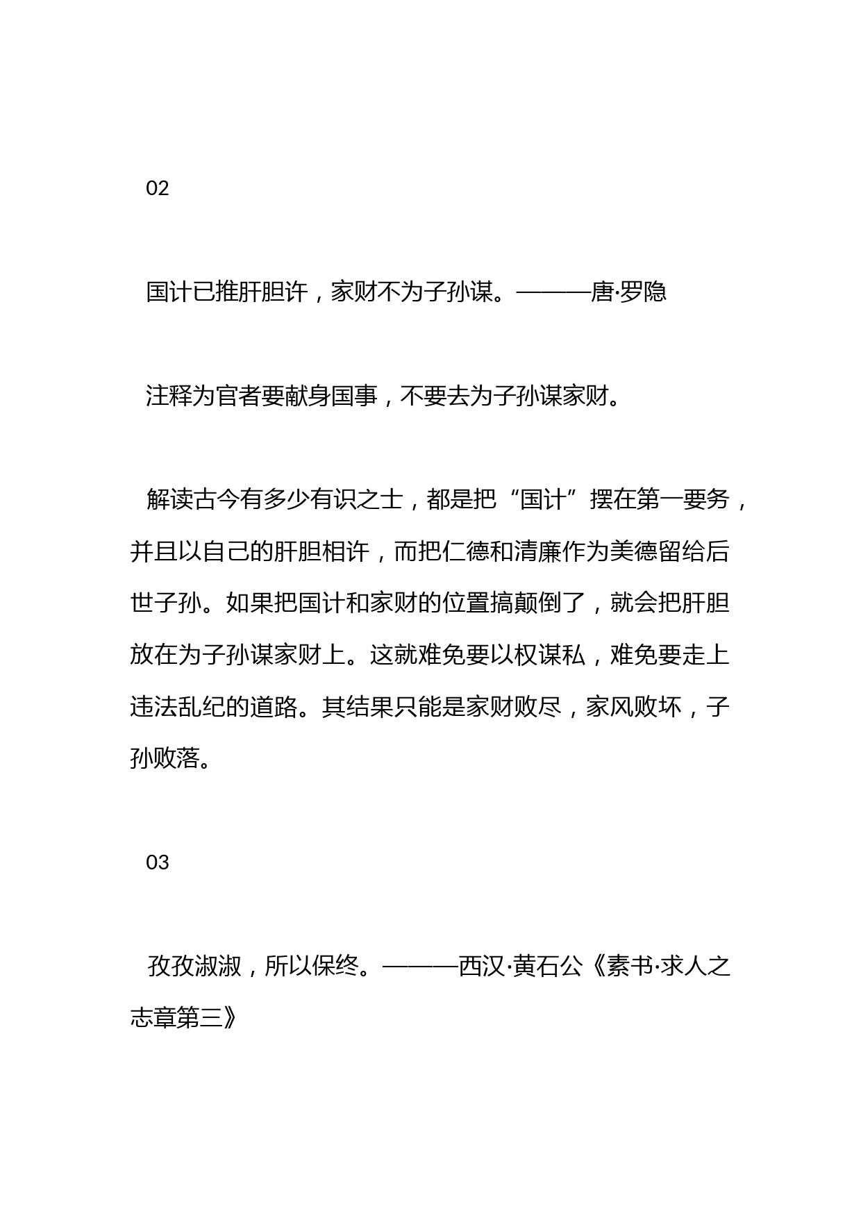 廉政格言警句集锦（30句）_第2页