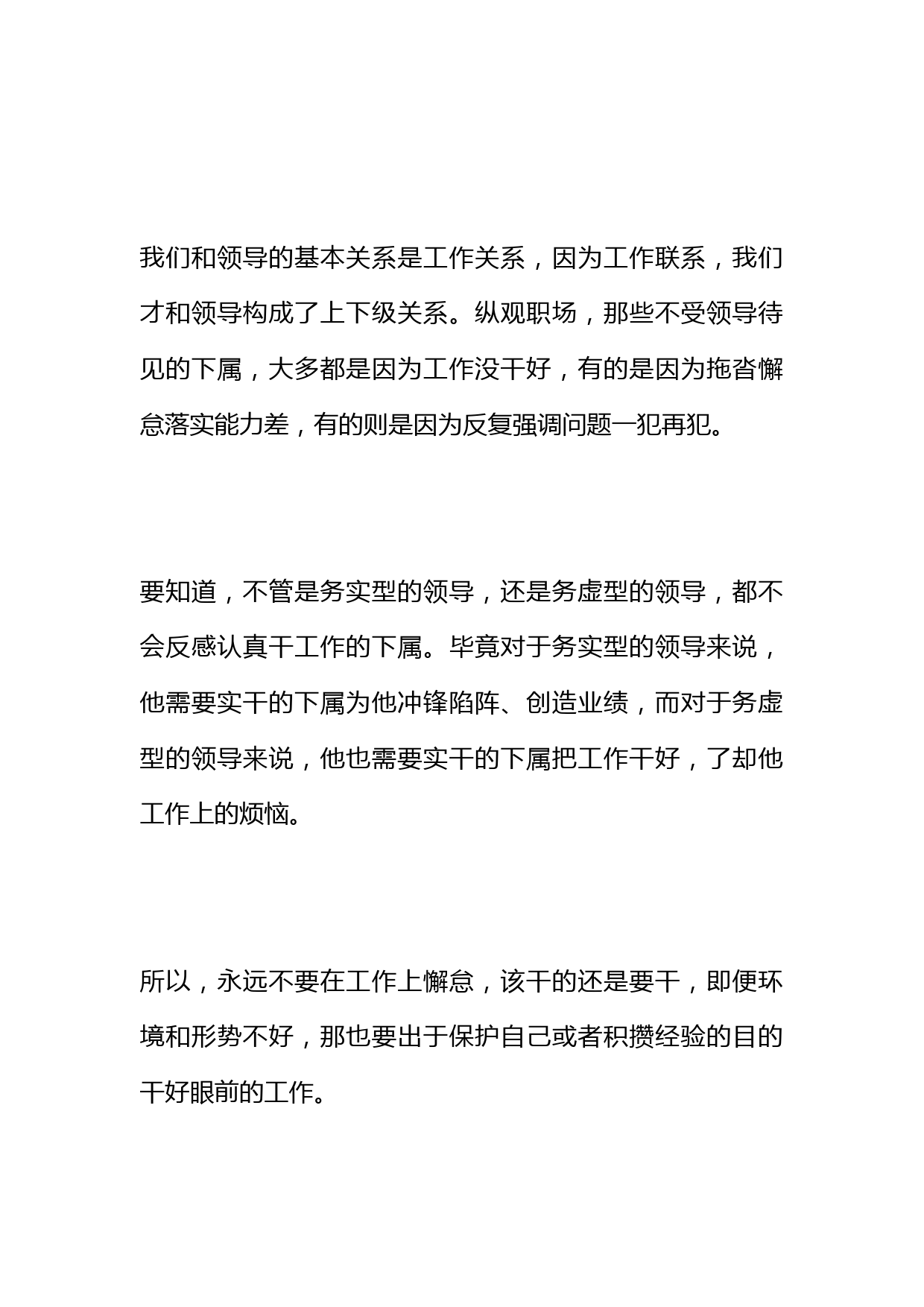 领导，究竟喜欢什么类型的下属？_第2页