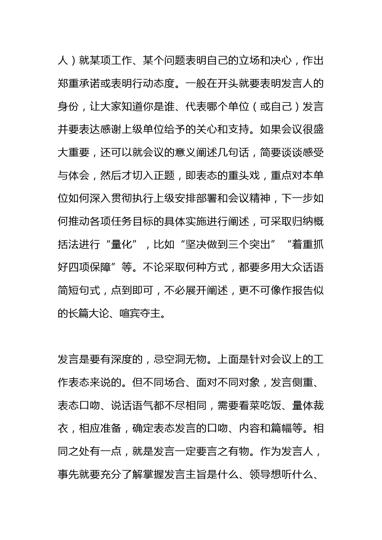 领导，我发个言……_第2页