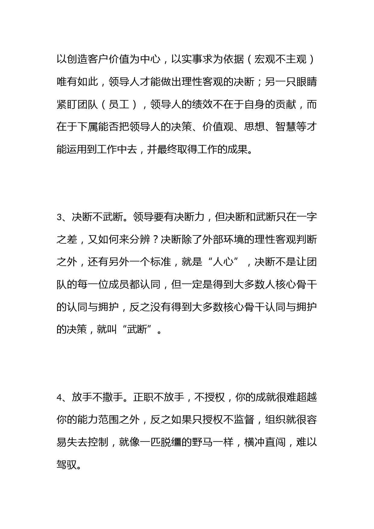 领导到底应该怎么当？（正职四不、副职四不、平级四不、用人四不）_第2页