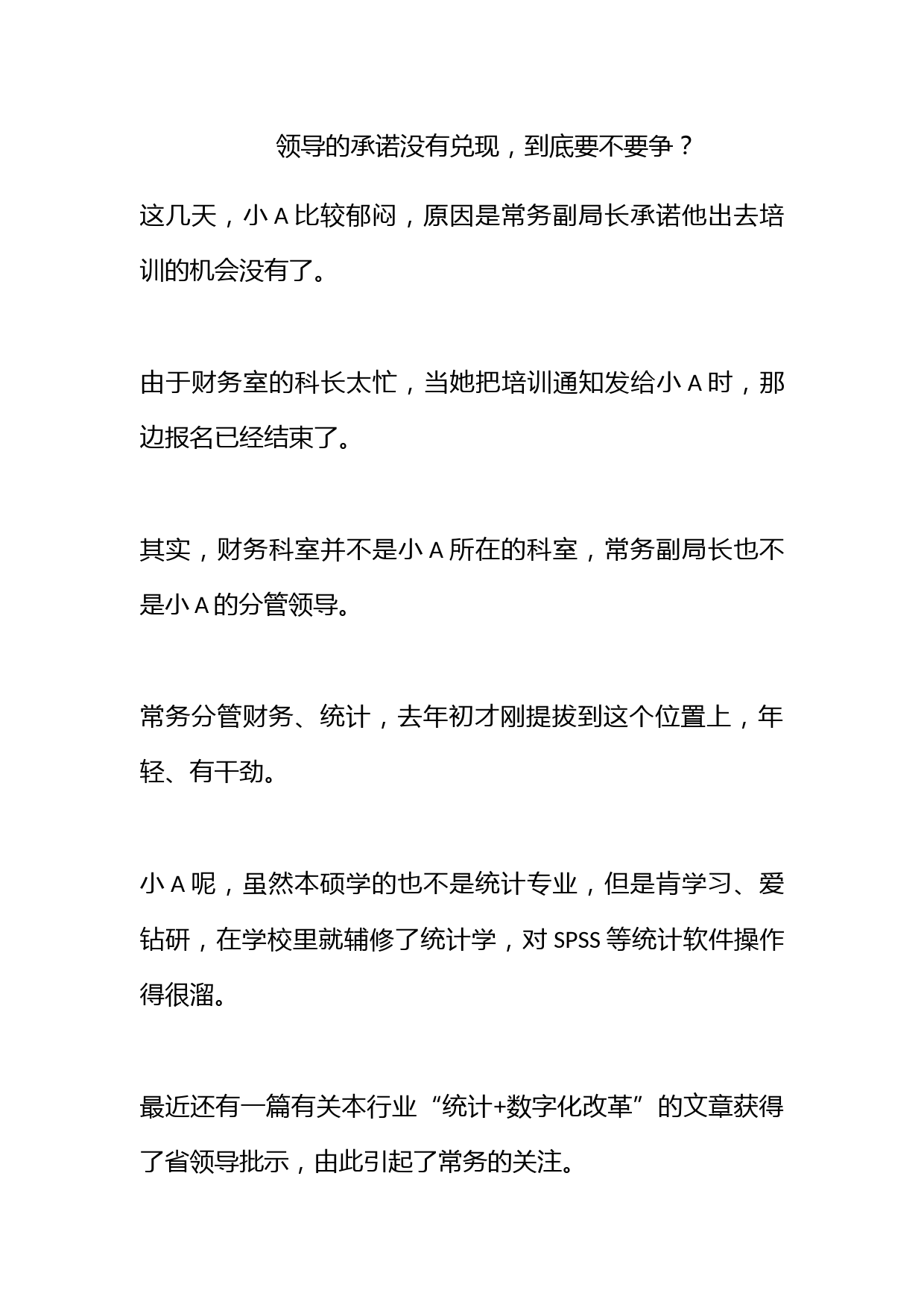 领导的承诺没有兑现，到底要不要争？_第1页