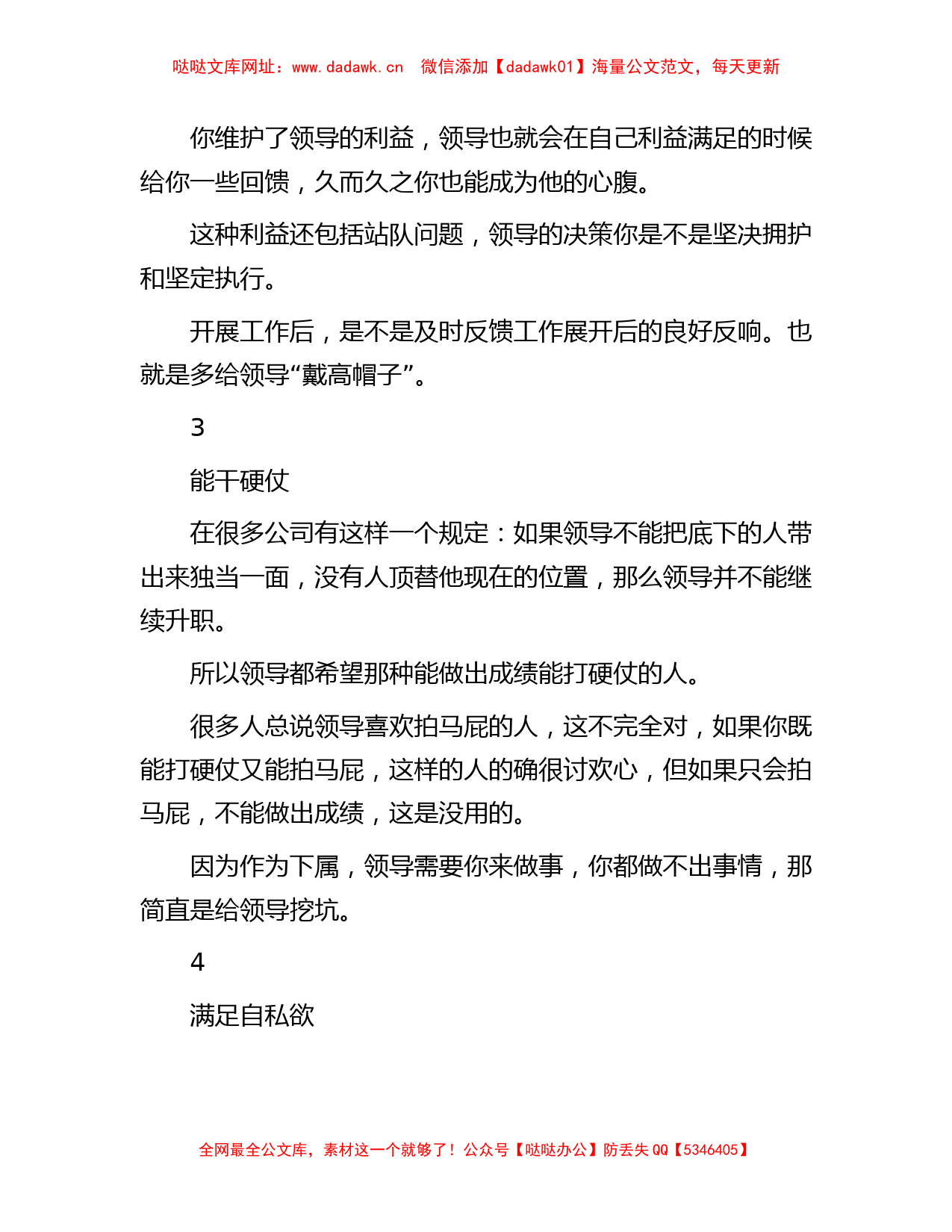 领导的四个软肋，抓住一个就能成为心腹，很多职场人不懂【哒哒】_第2页