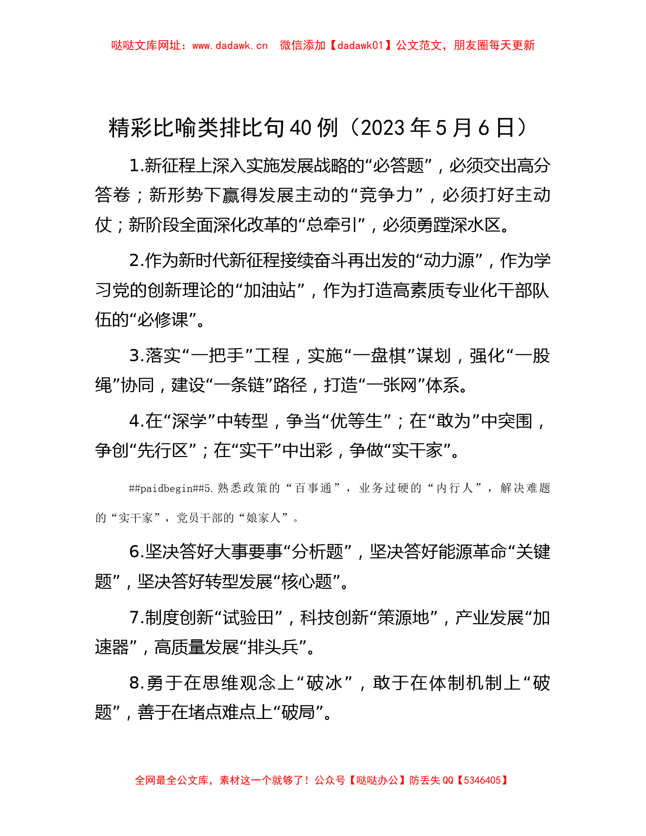 精彩比喻类排比句40例（2023年5月6日） 【哒哒】_第1页