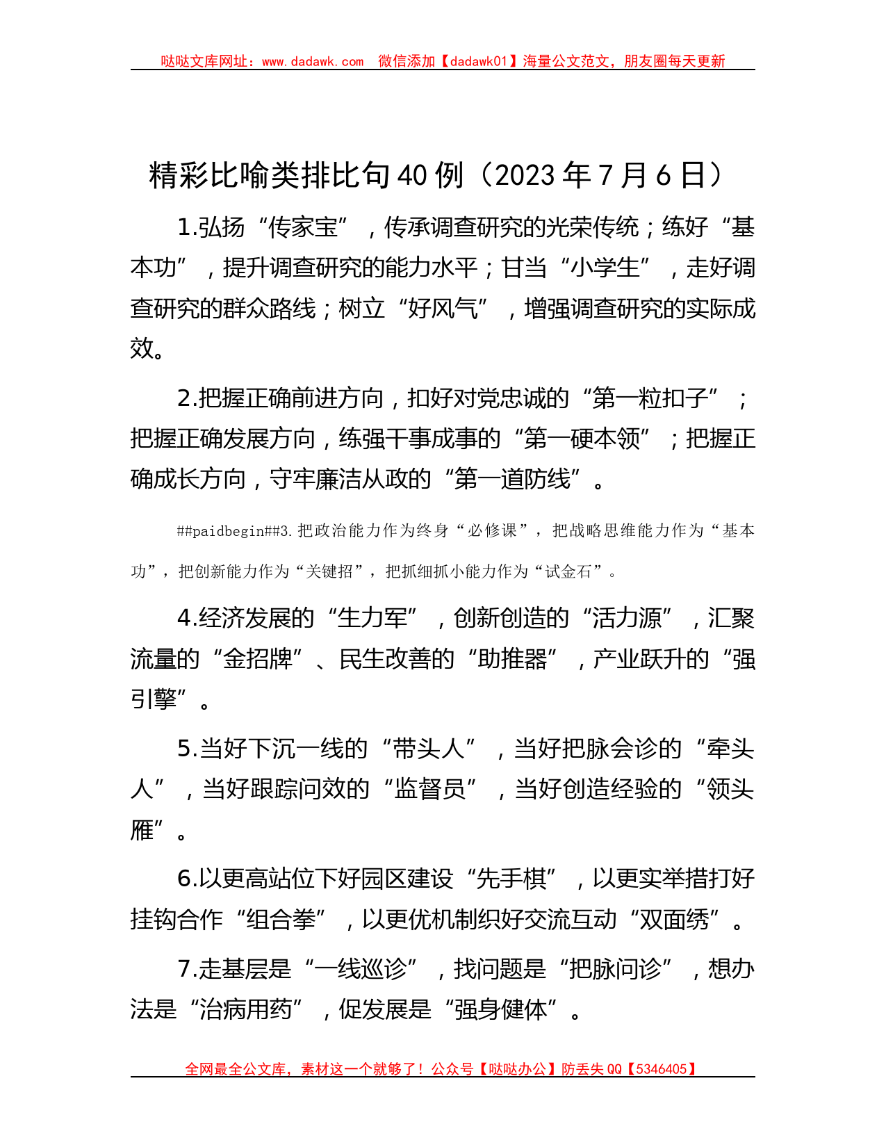 精彩比喻类排比句40例（2023年7月6日）_第1页