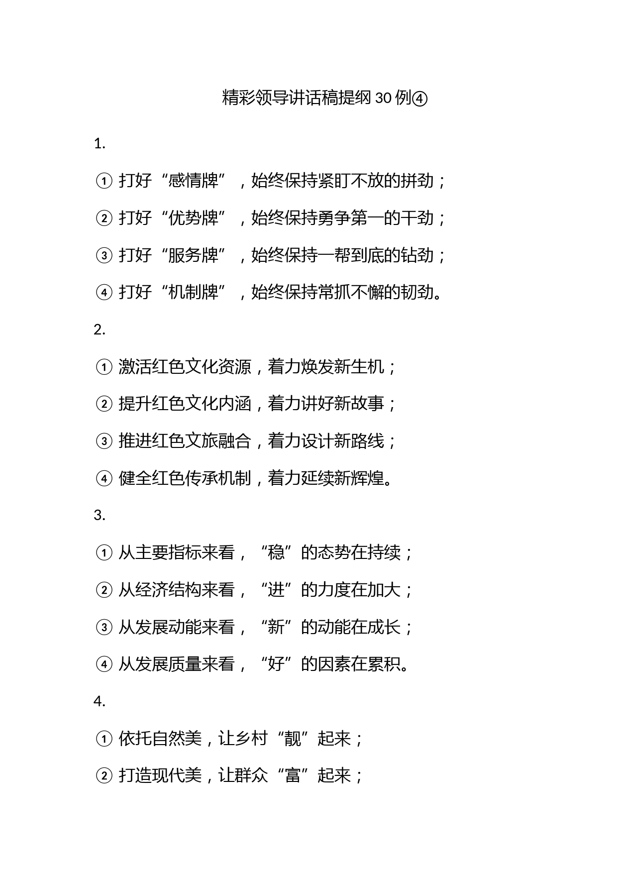 精彩领导讲话稿提纲30例④_第1页