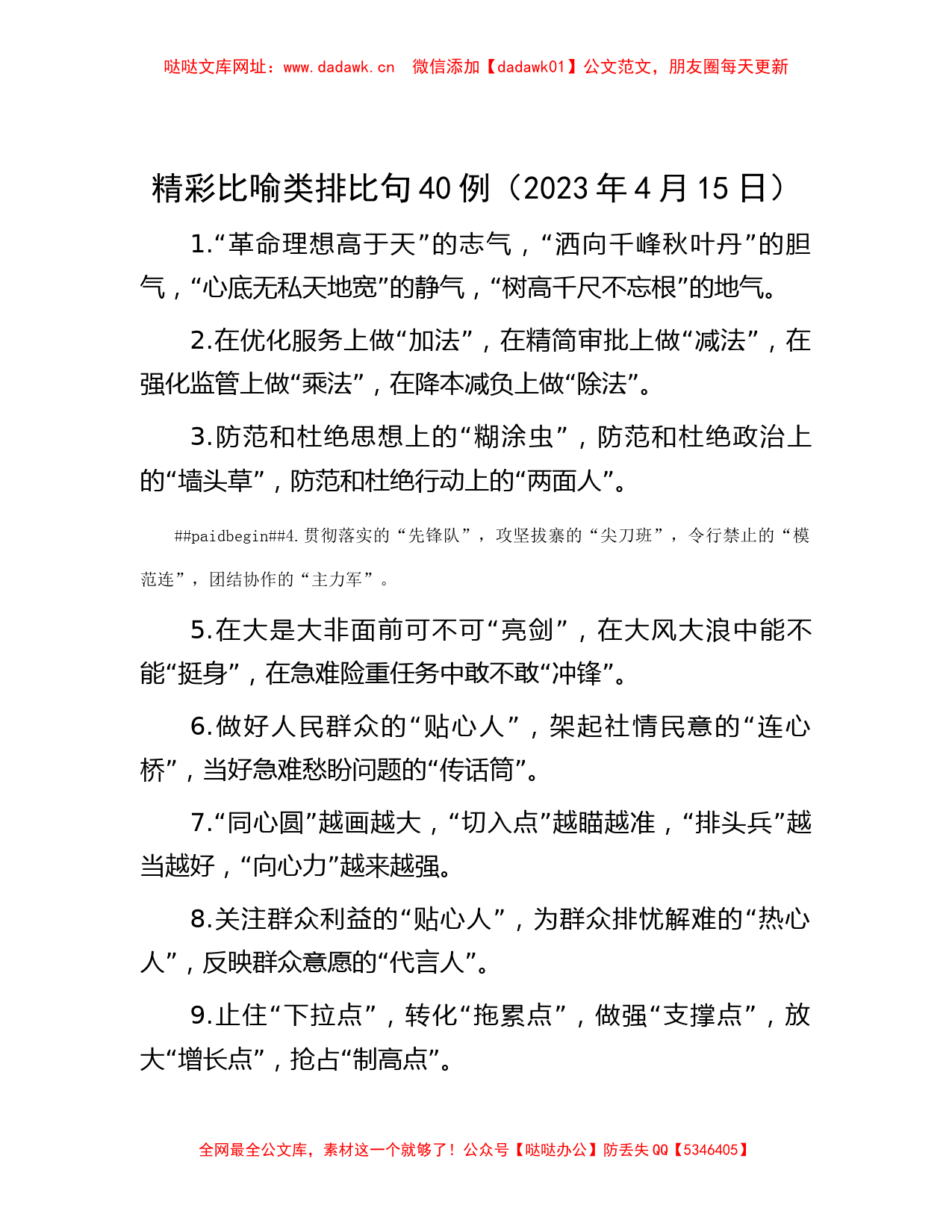 精彩比喻类排比句40例（2023年4月15日）【哒哒】_第1页