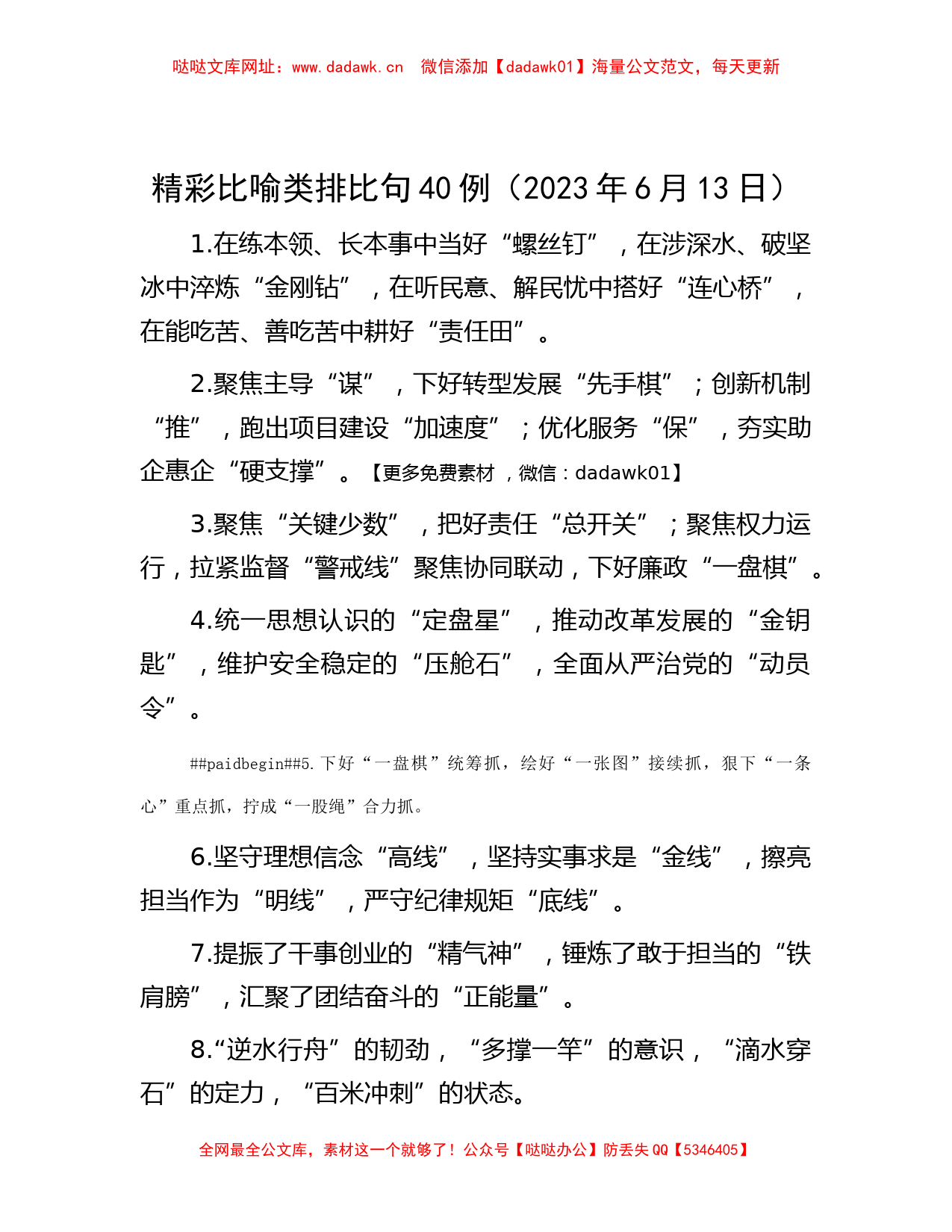 精彩比喻类排比句40例（2023年6月13日）【哒哒】_第1页