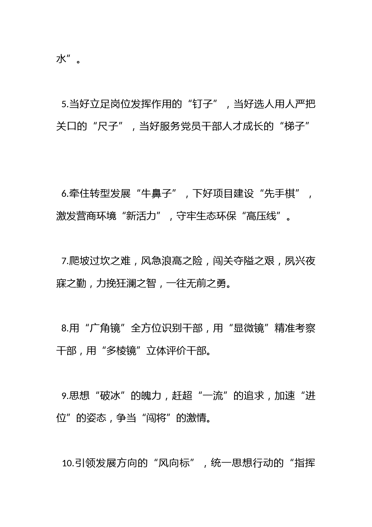 精彩比喻类排比句40例（2023年4月6日）_第2页