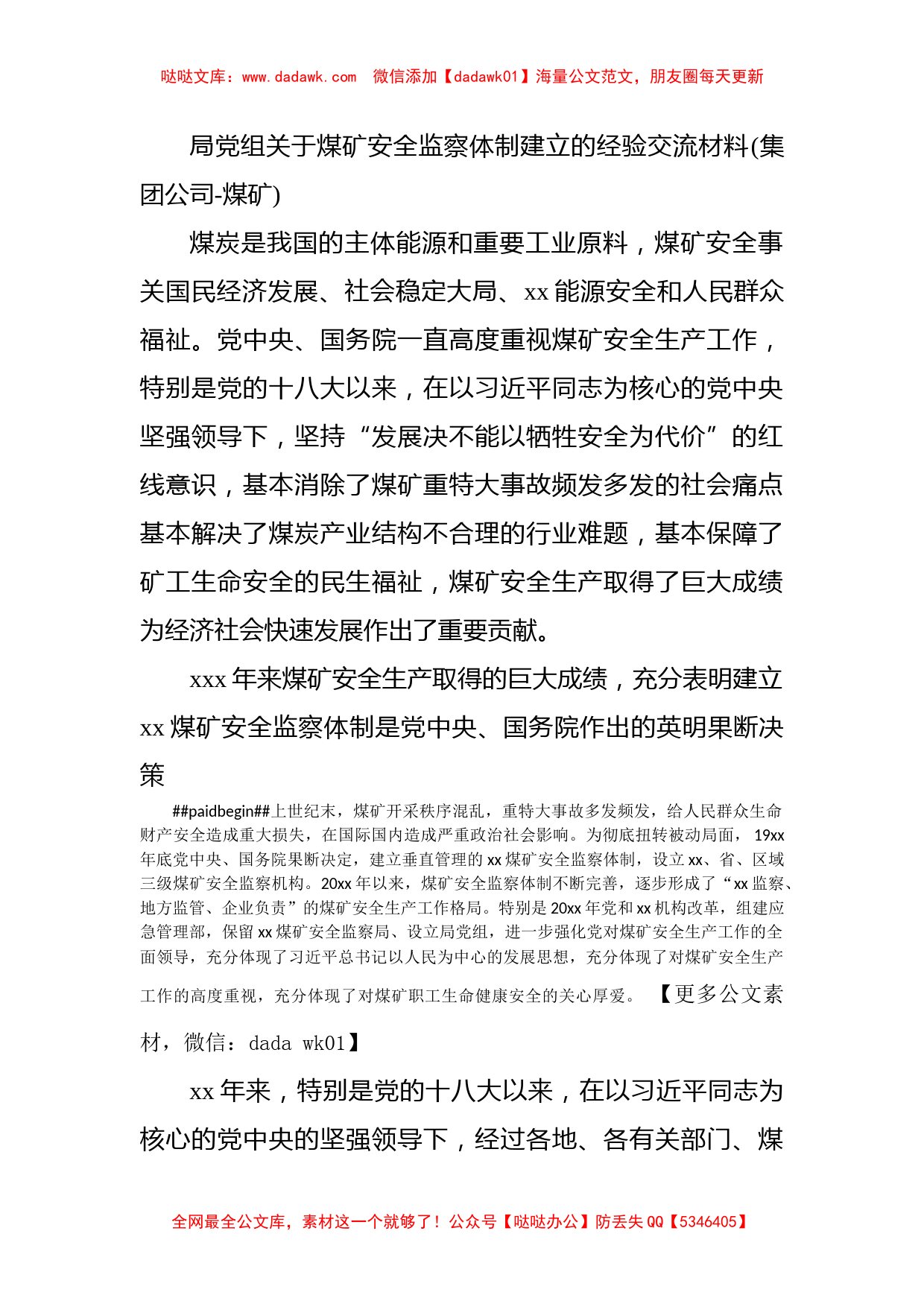 局党组关于煤矿安全监察体制建立的经验交流材料(集团公司-煤矿)_第1页