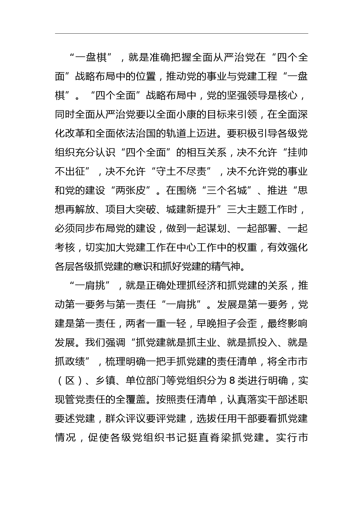 蓝绍敏：挺起管党治党的主体责任(1)_第2页