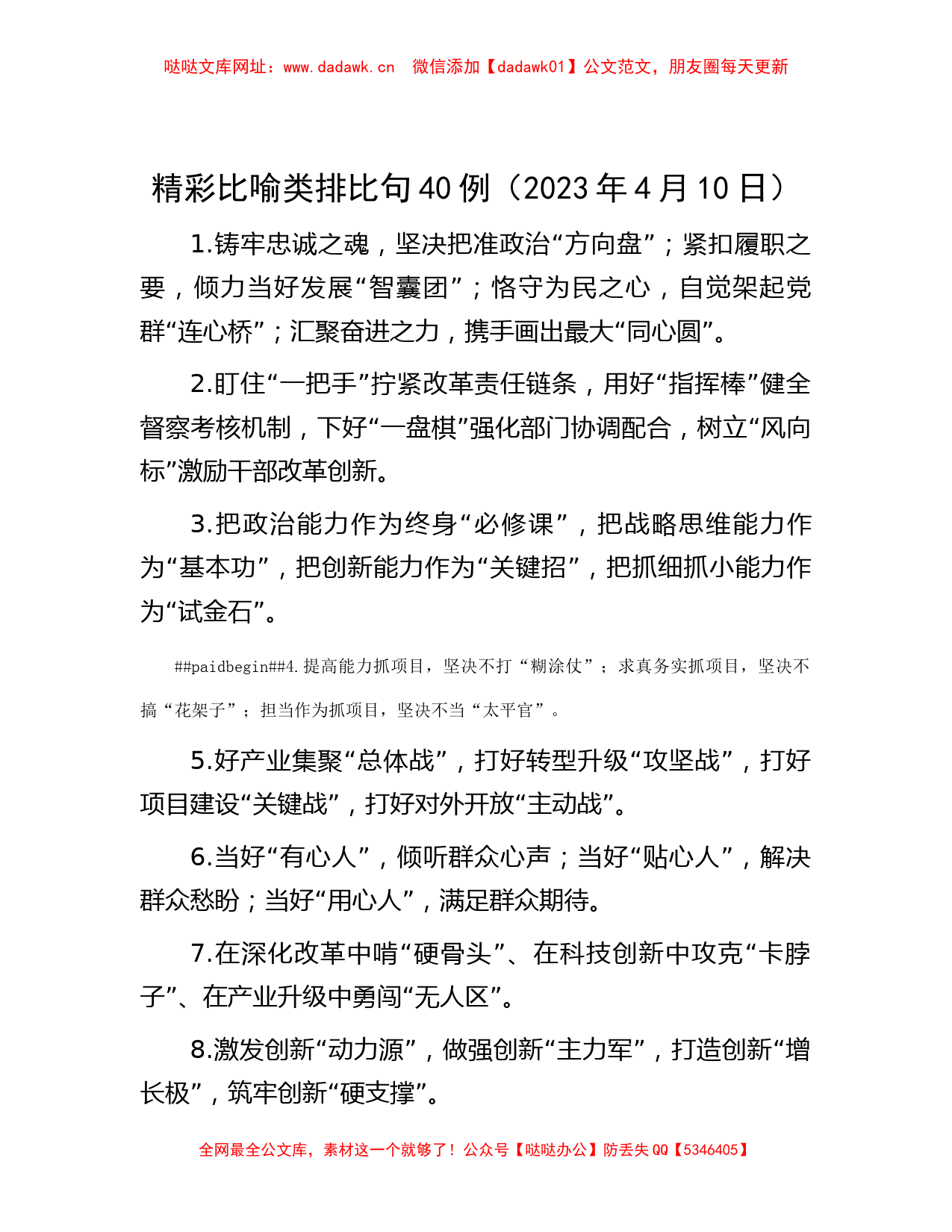 精彩比喻类排比句40例（2023年4月10日）【哒哒】_第1页