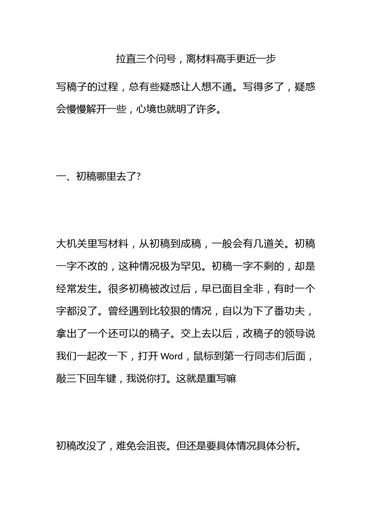 拉直三个问号，离材料高手更近一步！_第1页