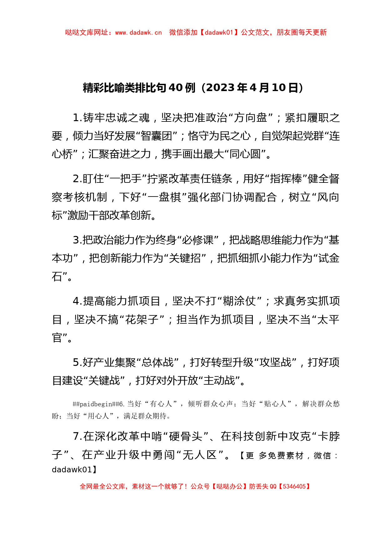 精彩比喻类排比句40例【哒哒】_第1页