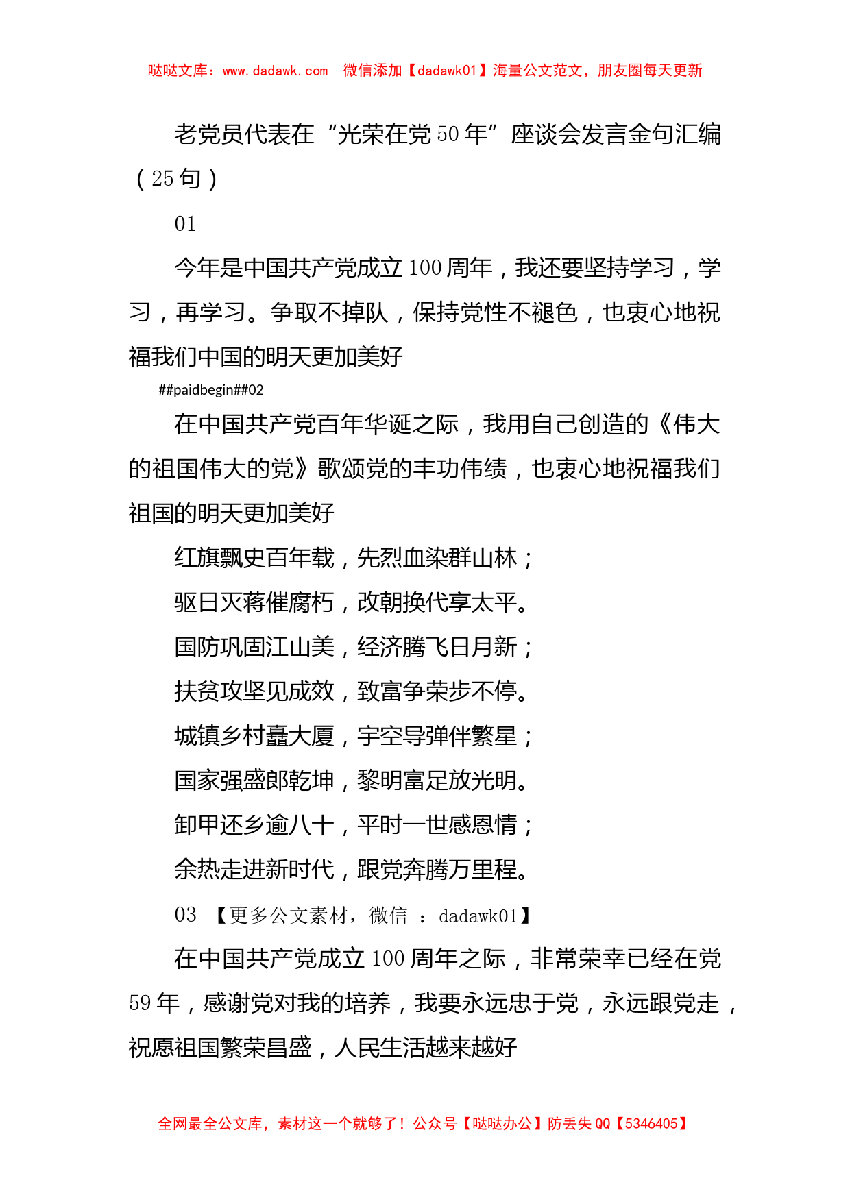 老党员代表在“光荣在党50年”座谈会发言金句汇编（25句）_第1页