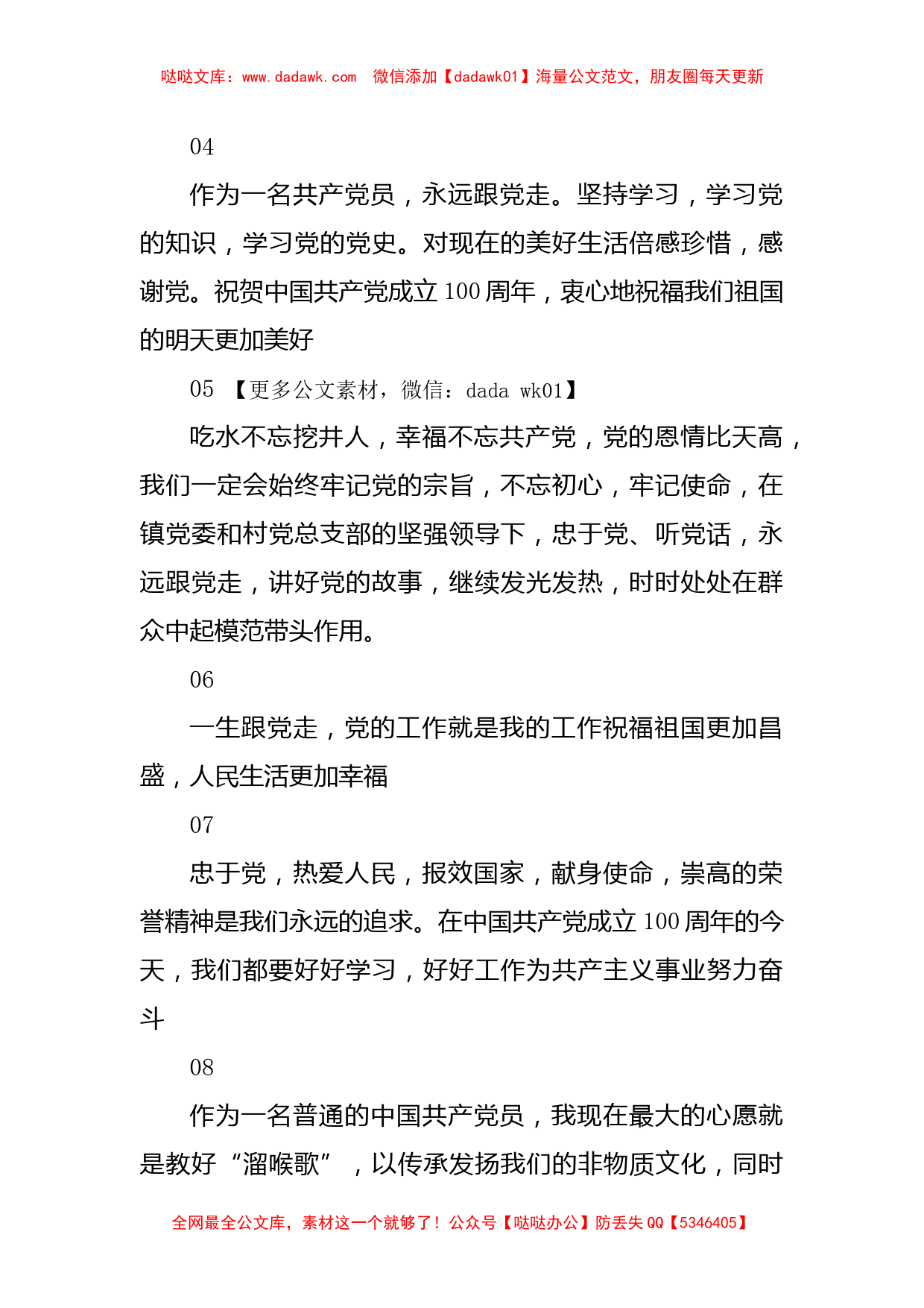 老党员代表在“光荣在党50年”座谈会发言金句汇编（25句）_第2页