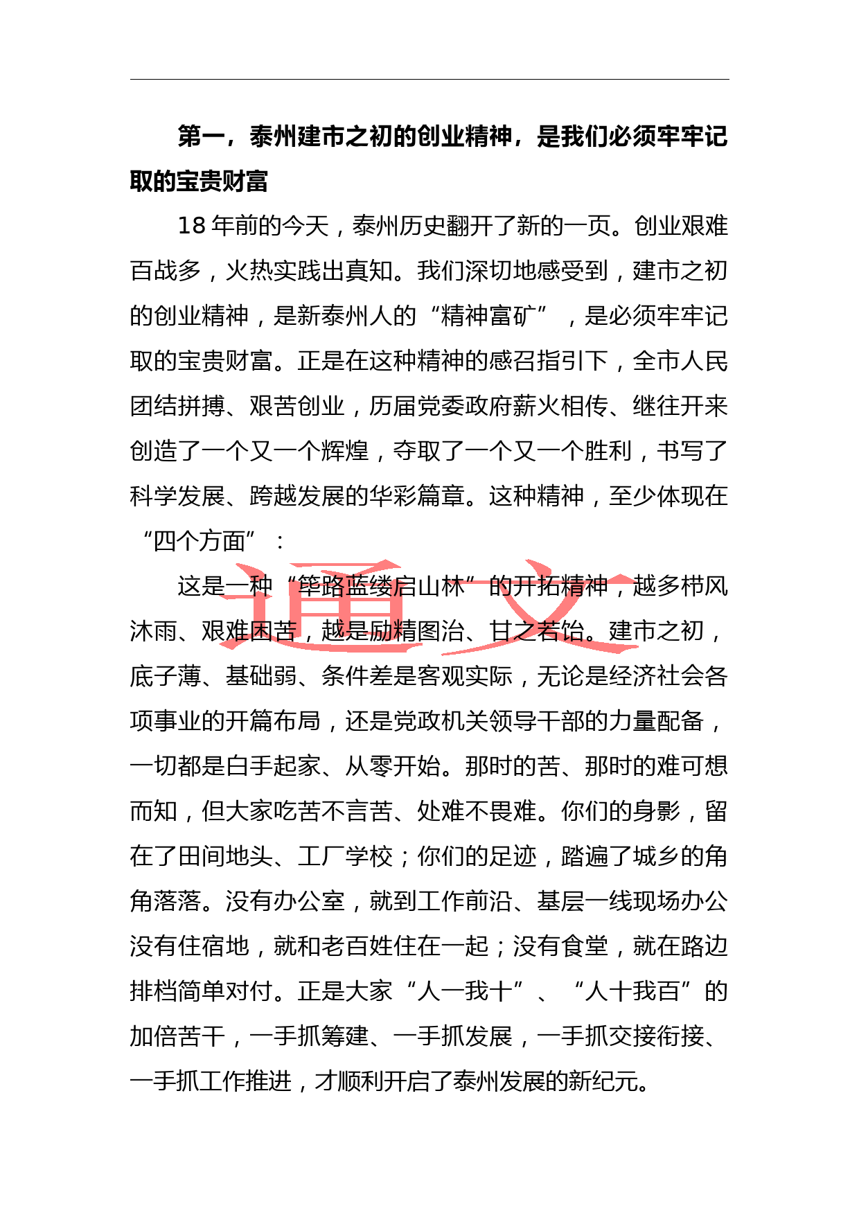 蓝绍敏：在弘扬建市创业精神座谈会上的讲话(1)_第2页