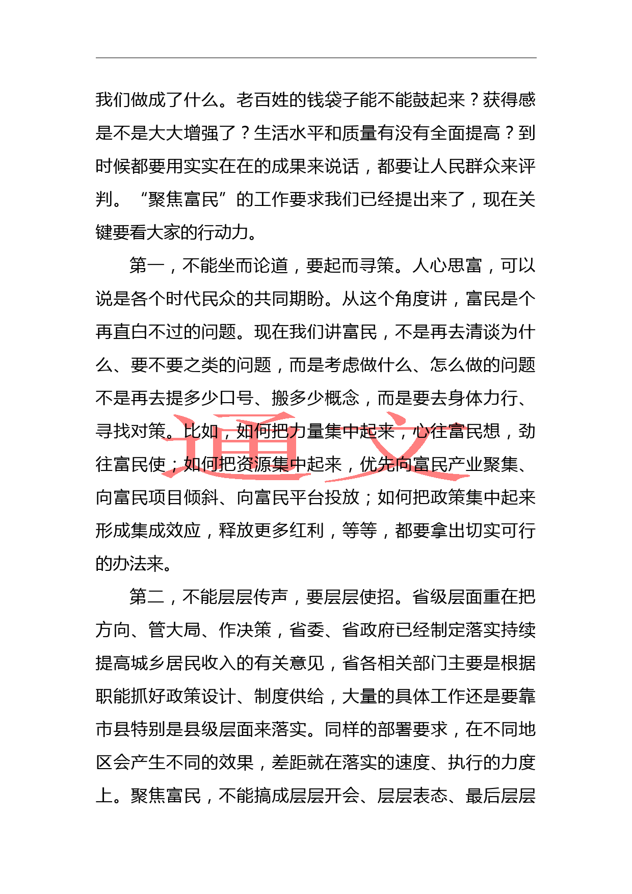 李强：在省委第三期县委书记工作讲坛上的讲话_第2页