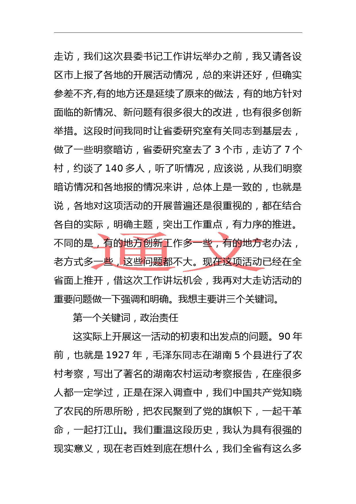 李强：在全省县委书记工作讲坛第四期上的讲话_第2页