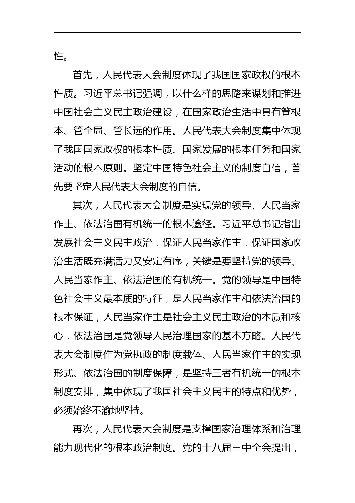 李强：在学习时报头版发表署名文章：充分发挥地方人大职能作用_第2页