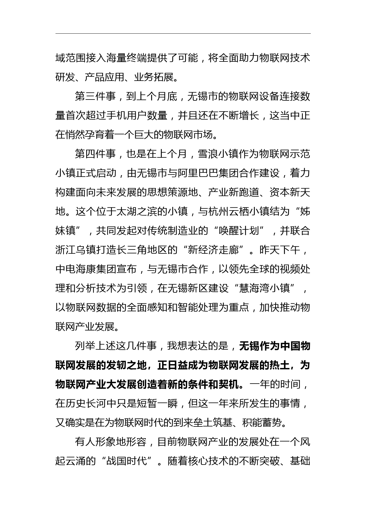 李强：一个新的物联网时代呼之欲出_第2页