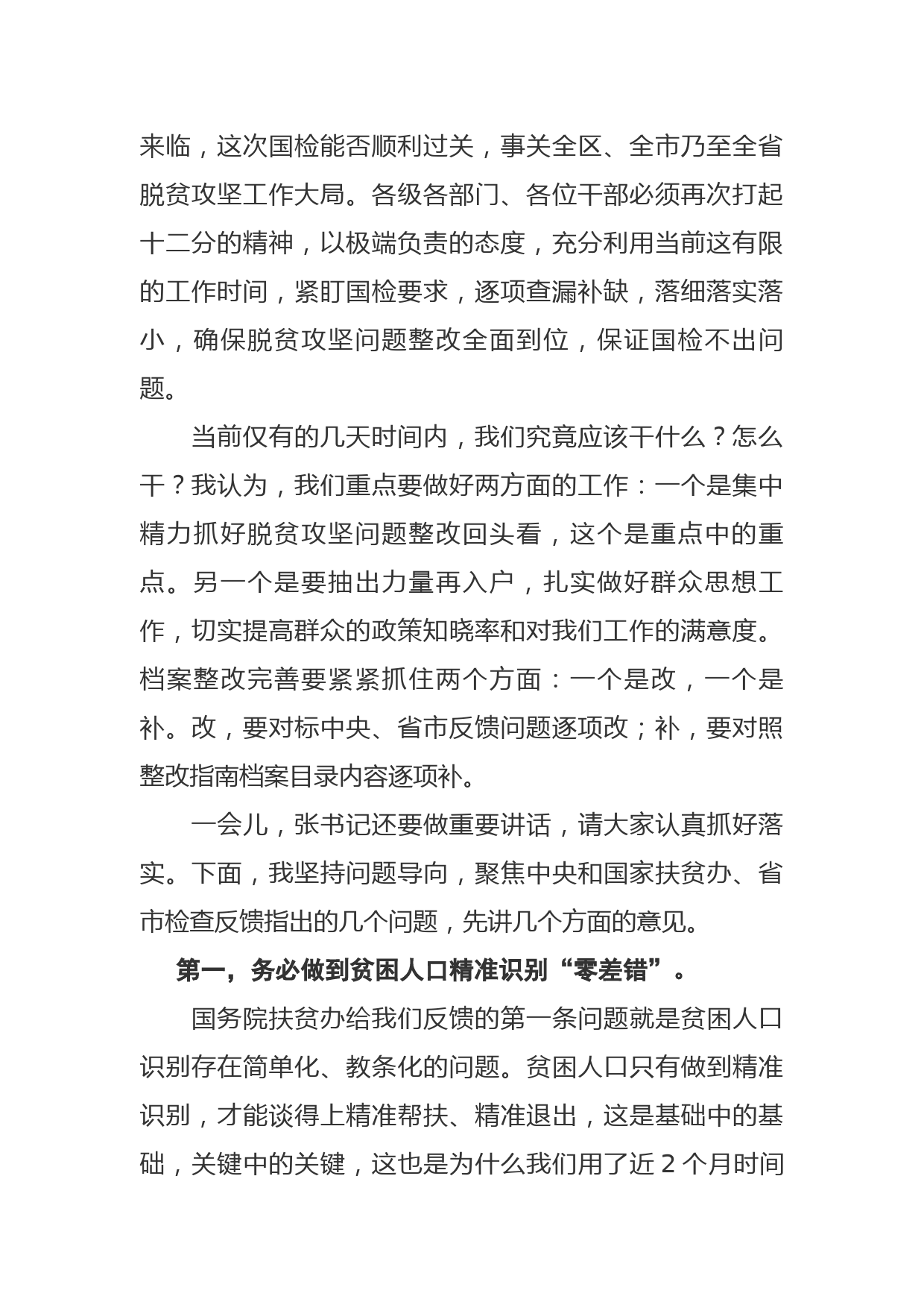 李旭光在全区学习贯彻中省市领导关于深度贫困地区脱贫攻坚重要讲话精神暨脱贫攻坚工作推进会议上的讲话_第2页