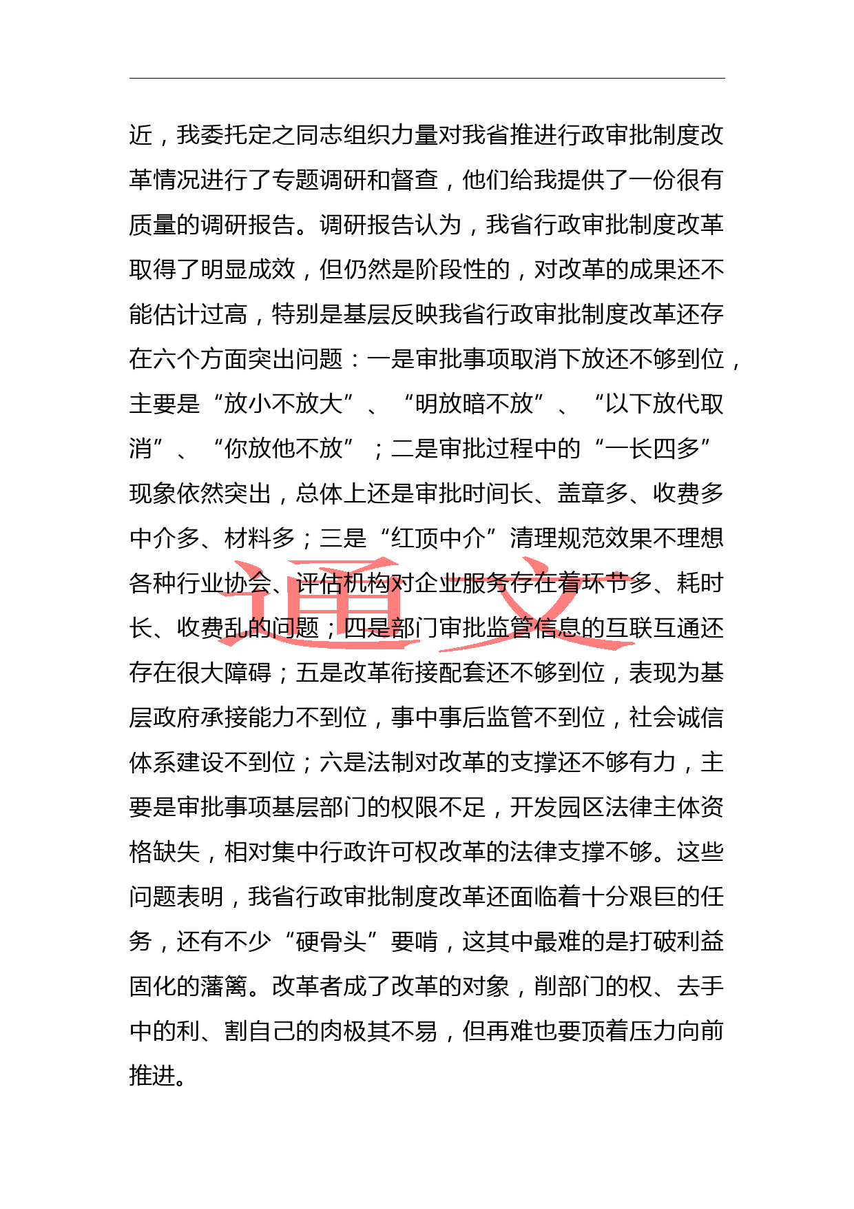 李强：在全省深化行政审批制度改革推进会上的讲话_第2页