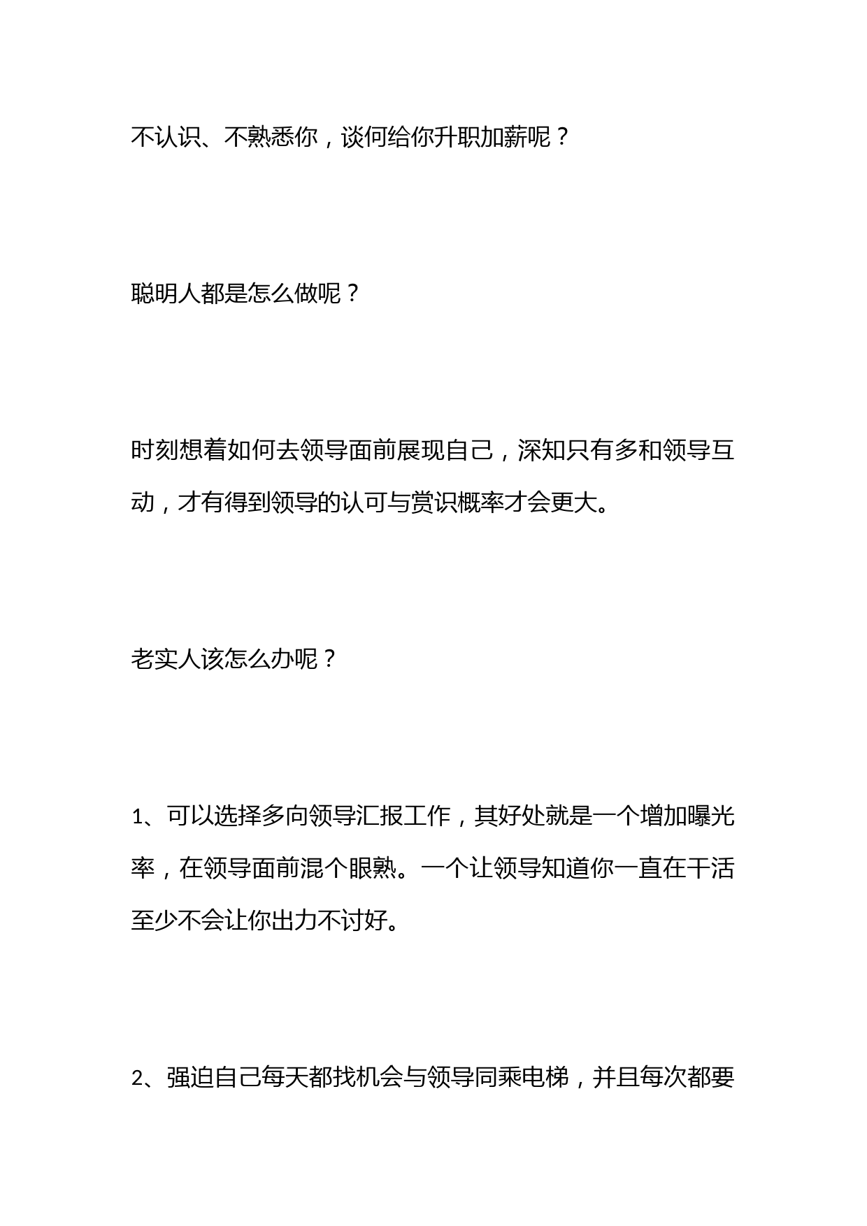 老实人混职场的几大思想误区，看看你有吗？_第2页