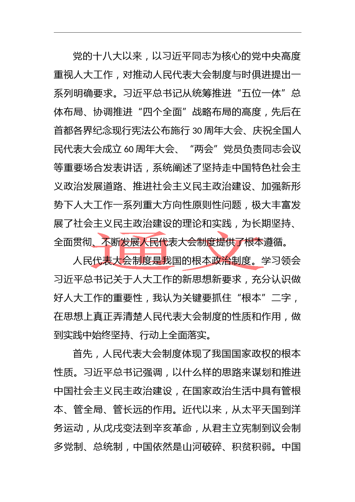 李强：在全省市县人大常委会负责同志学习会上的讲话_第2页