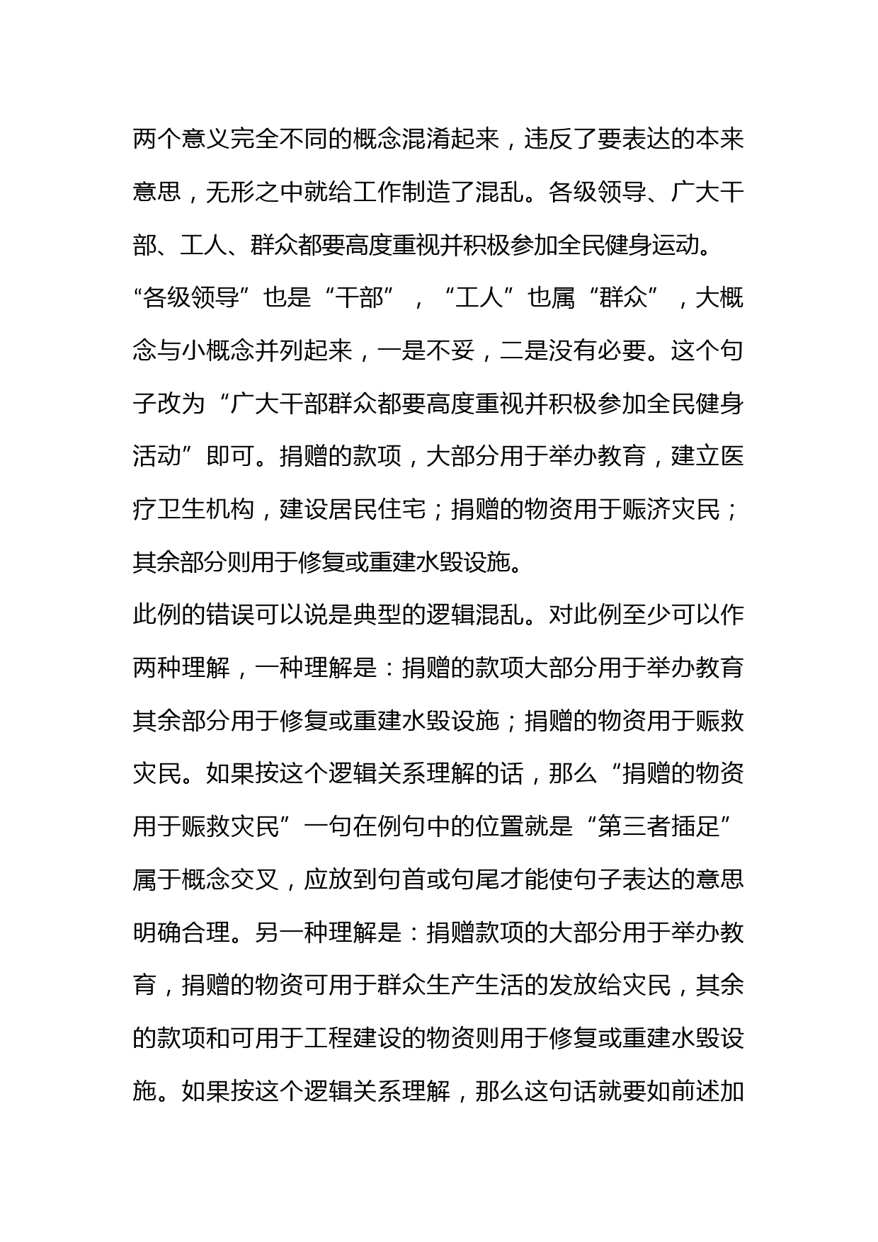 老秘谈公文语言的逻辑_第2页