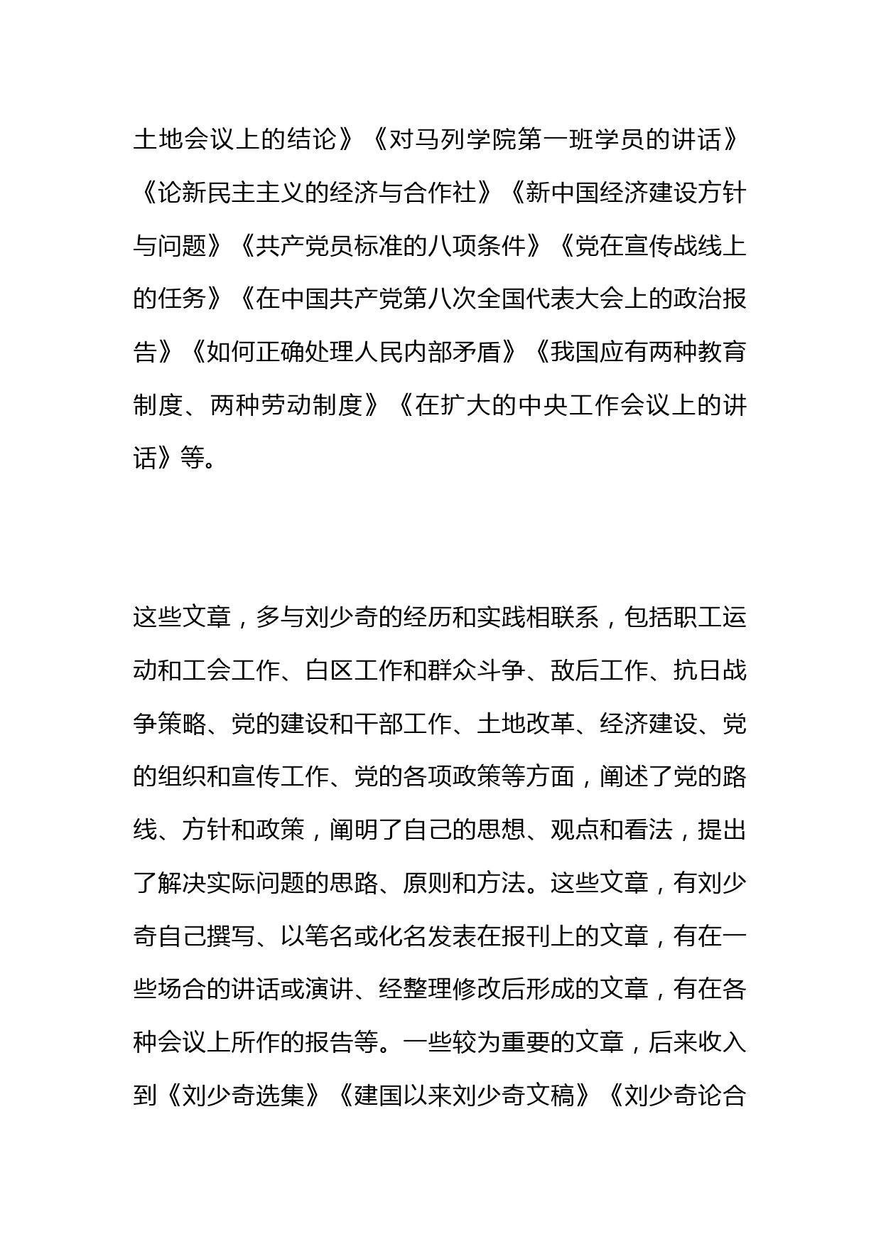 老一辈革命家怎样写文章 -刘少奇怎样写文章_第2页