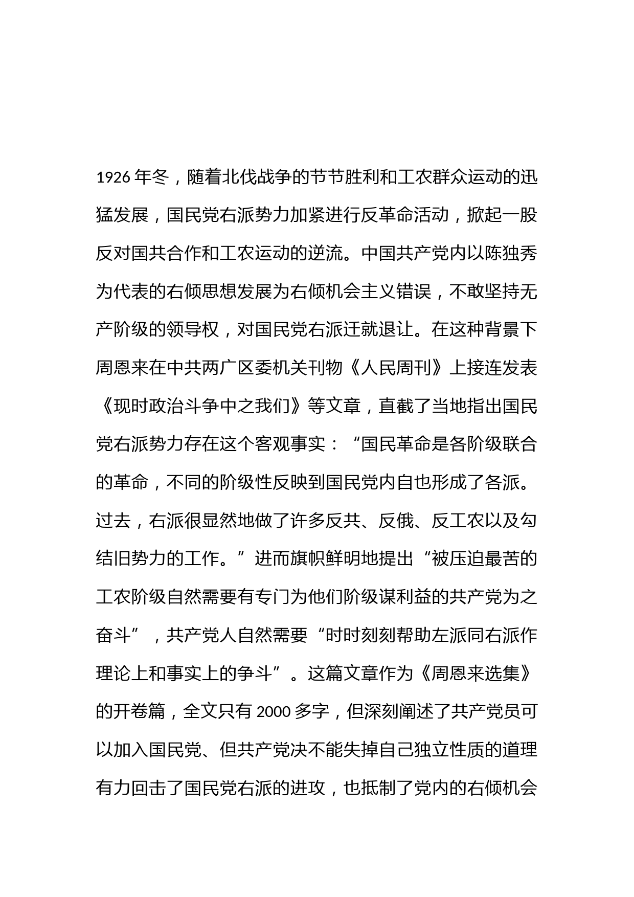 老一辈革命家怎样写文章 -周恩来怎样写文章_第2页