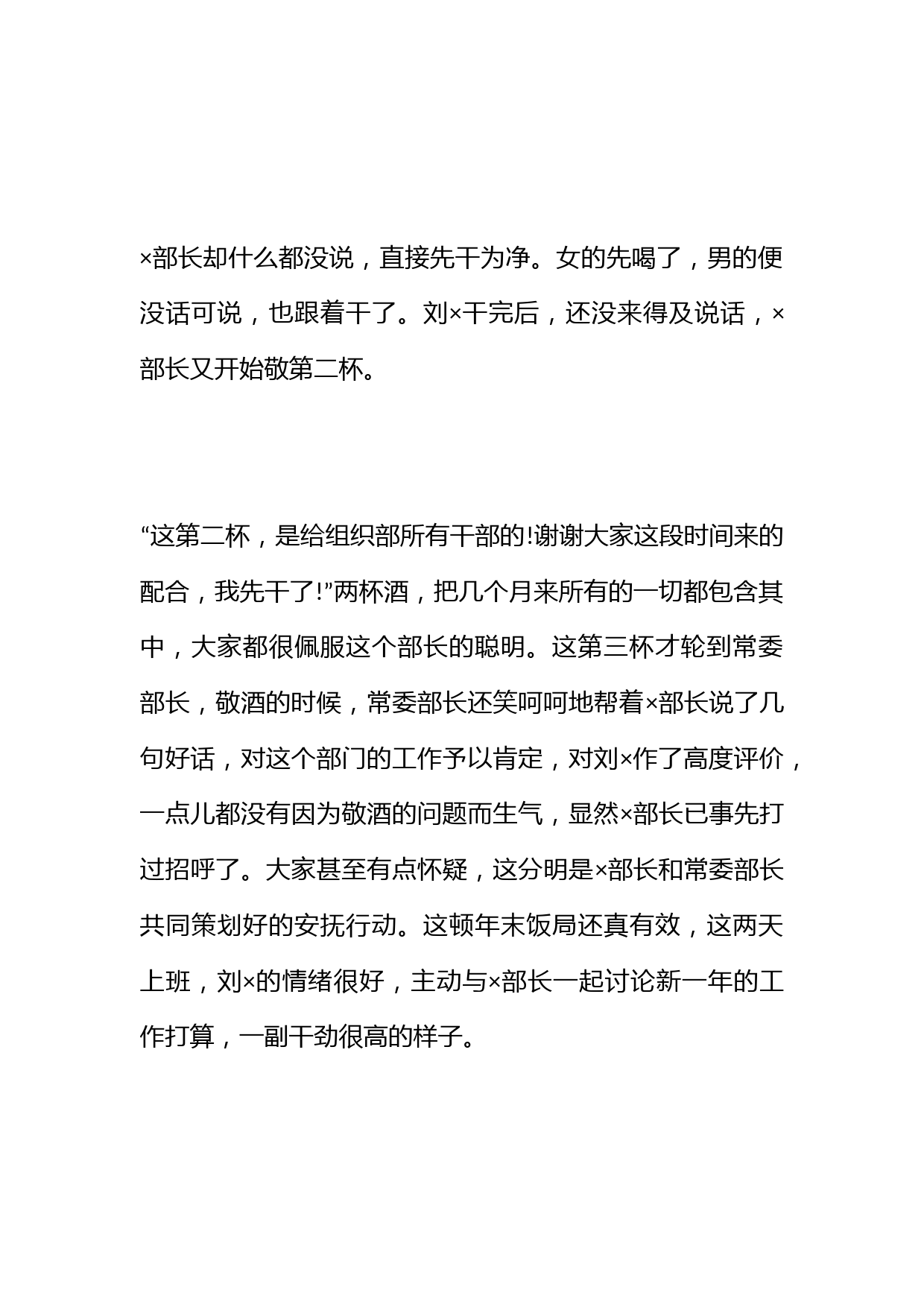 经历一件事，深感饭局的重要性_第2页