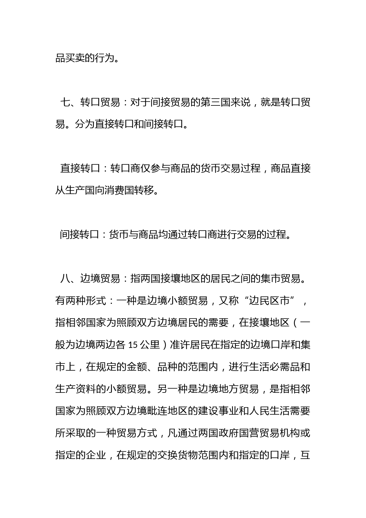 经济开发区撰写对外开放相关材料的专业术语汇总_第2页