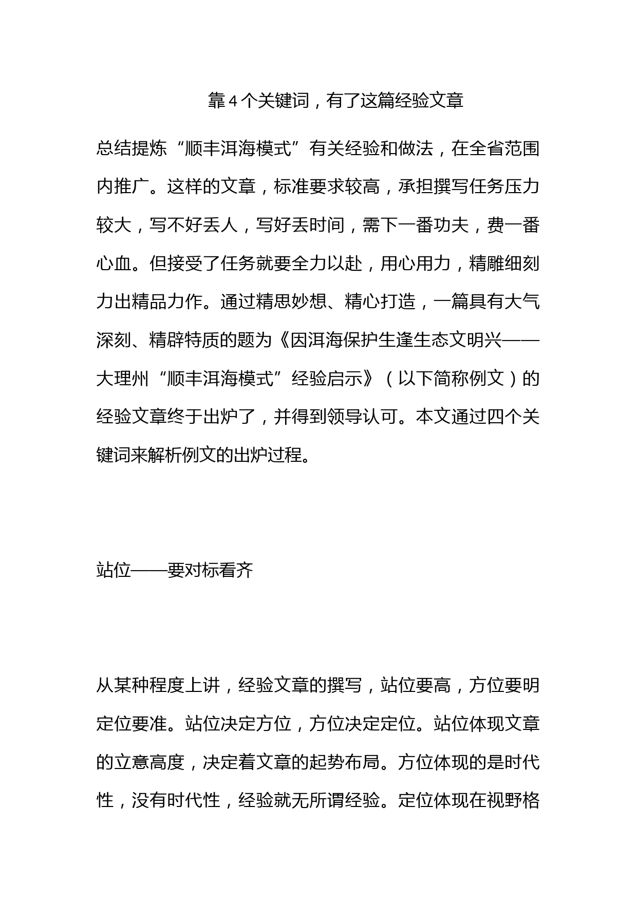 靠4个关键词，有了这篇经验文章_第1页