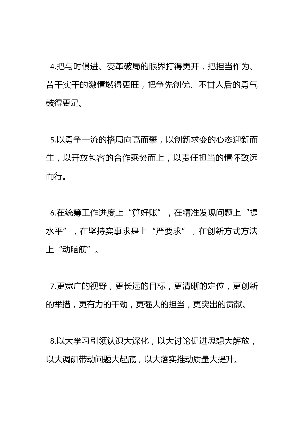 讲话报告类排比句40例（2022年9月6日）_第2页