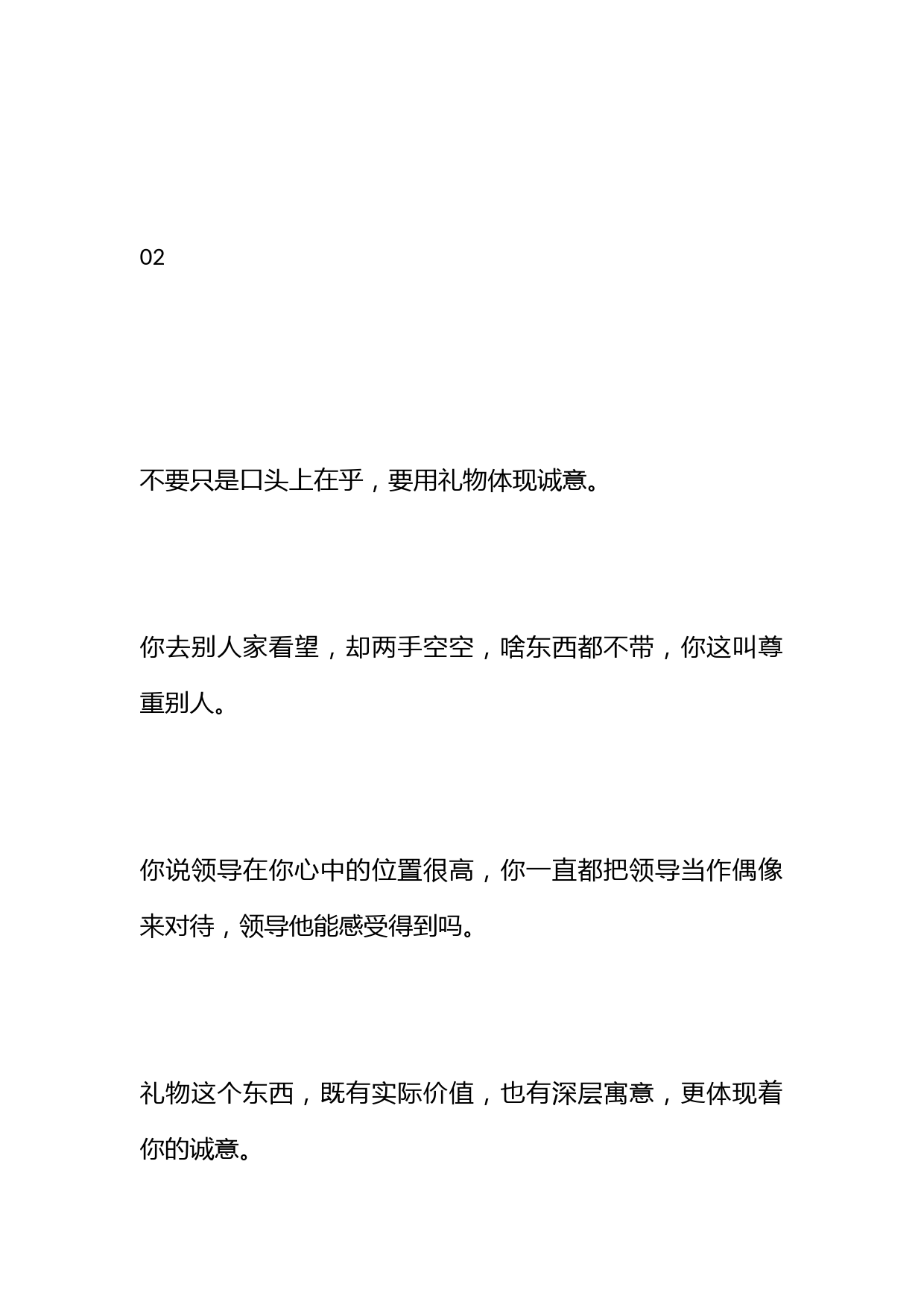 经历过多少世态炎凉，才会明白这些职场真相！_第2页