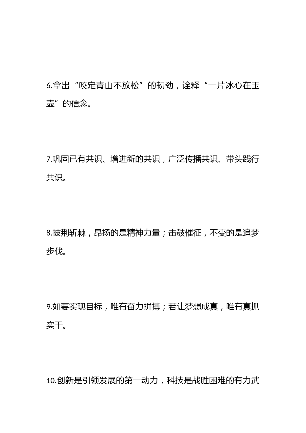 精彩过渡句100例，段落承转柔顺增气势_第2页