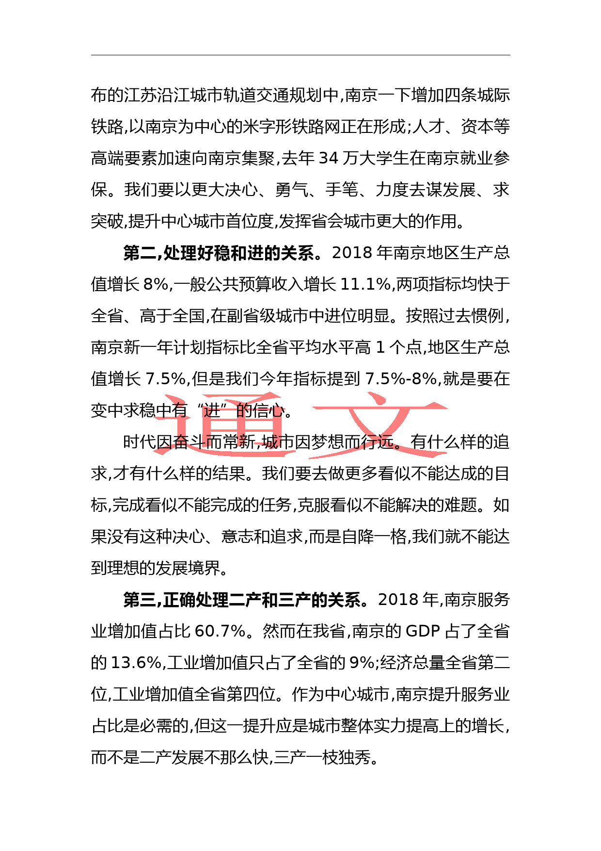 蓝绍敏：在南京市政协十四届二次会议第二次全体会议上的发言(1)_第2页