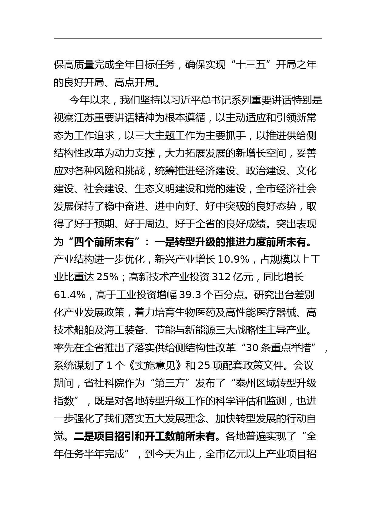 蓝绍敏：在市委工作会议上的讲话 (2)_第2页