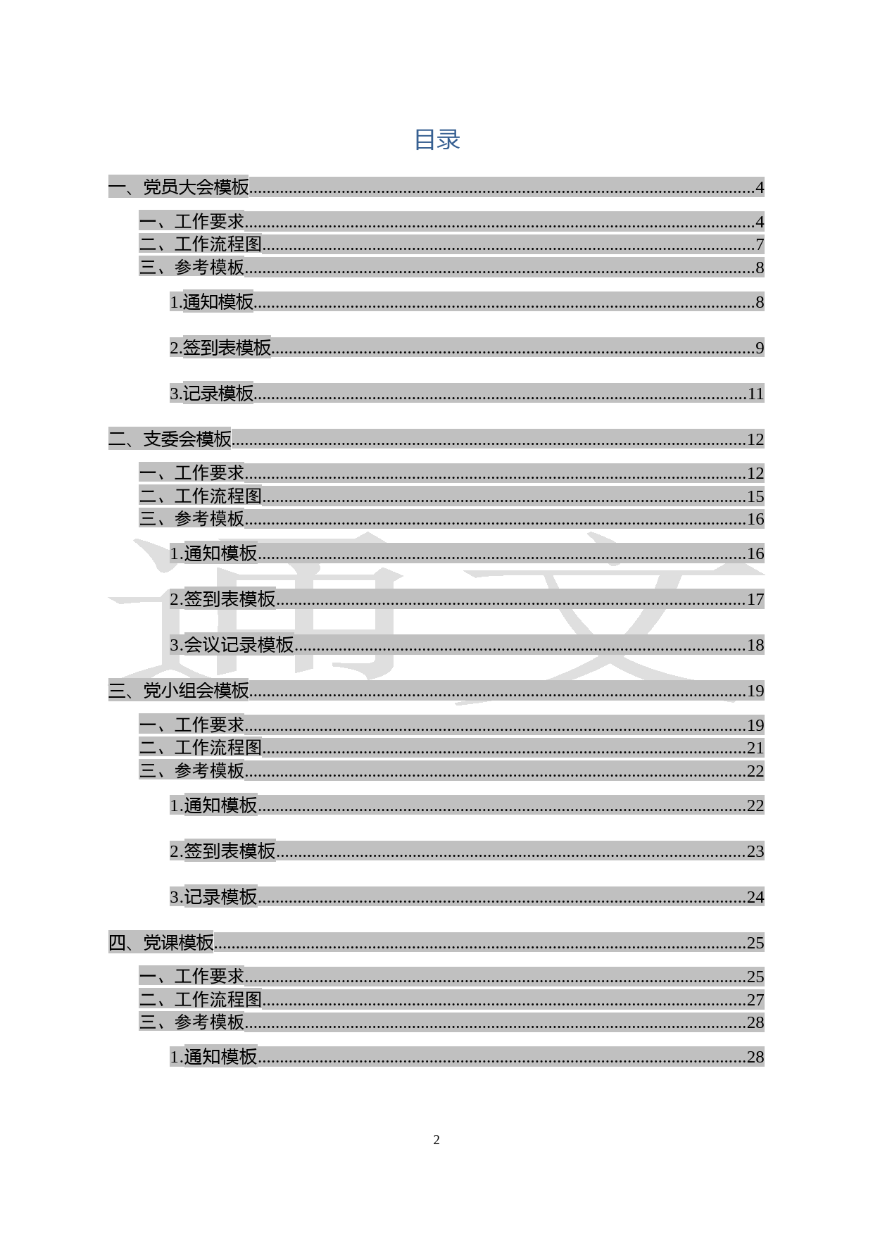 基层党支部基础工作标准模板_第2页