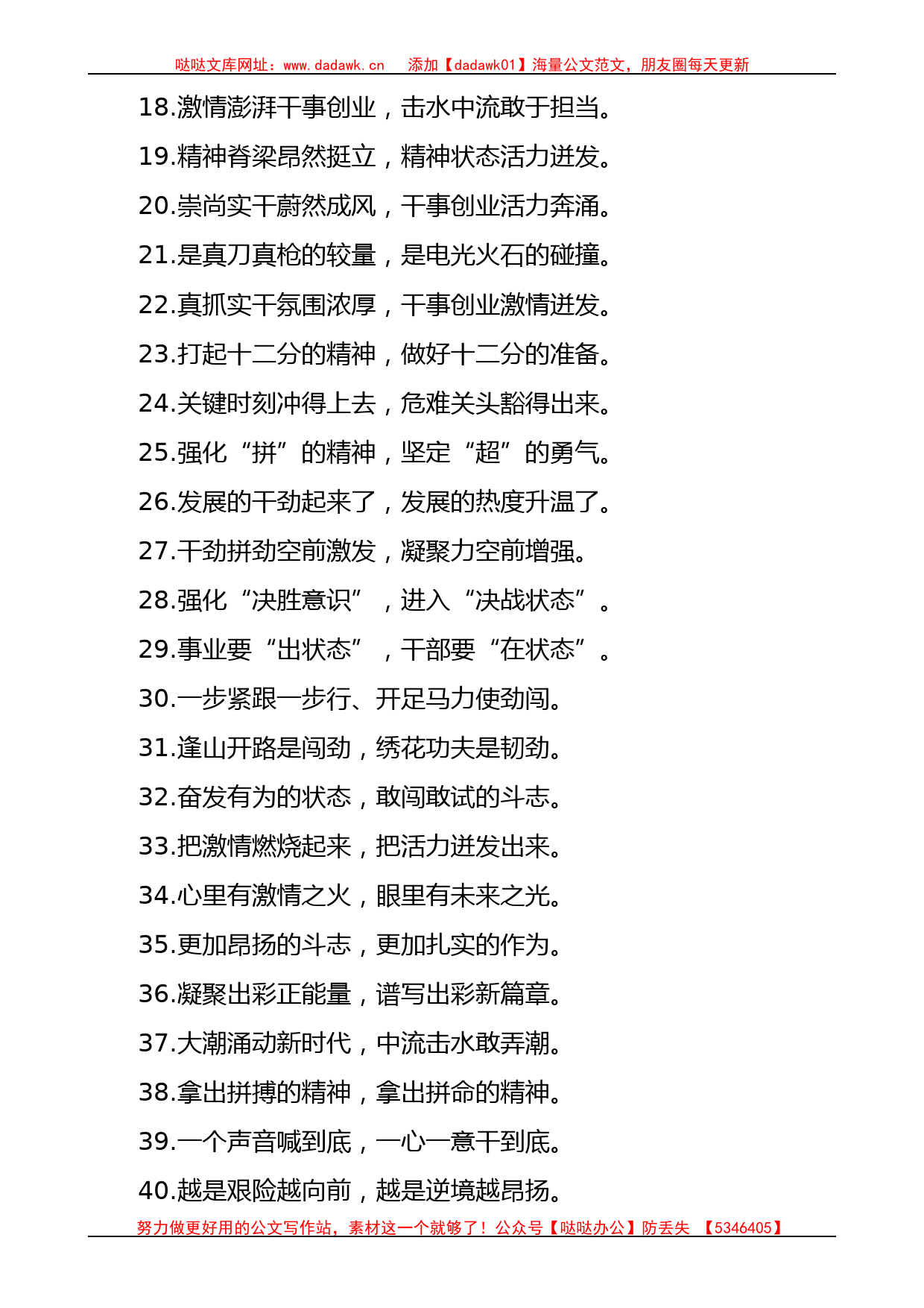 精神状态类过渡句金句50组_第2页