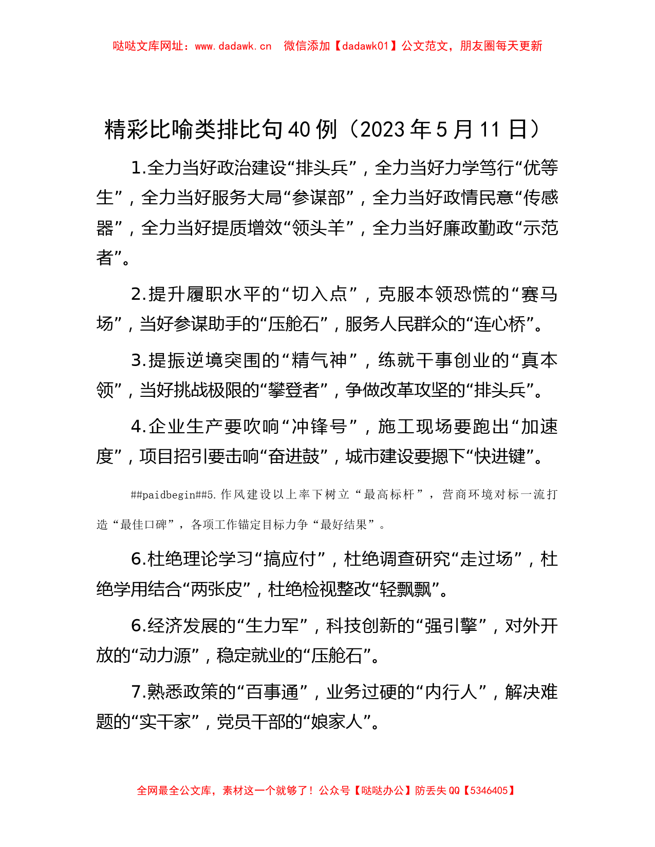 精彩比喻类排比句40例（2023年5月11日）【哒哒】_第1页