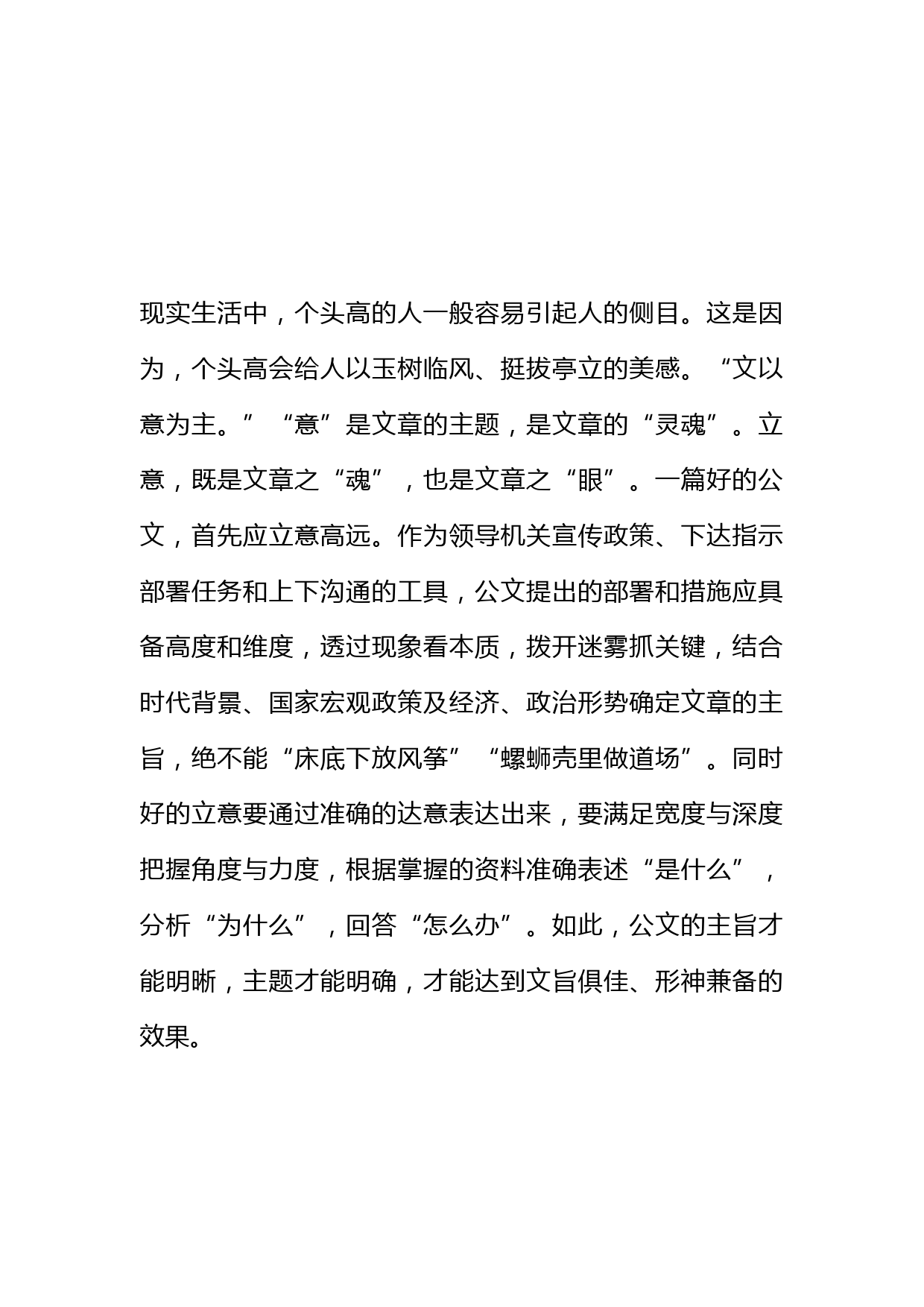 看脸的时代，公文没颜值怎么行！_第2页