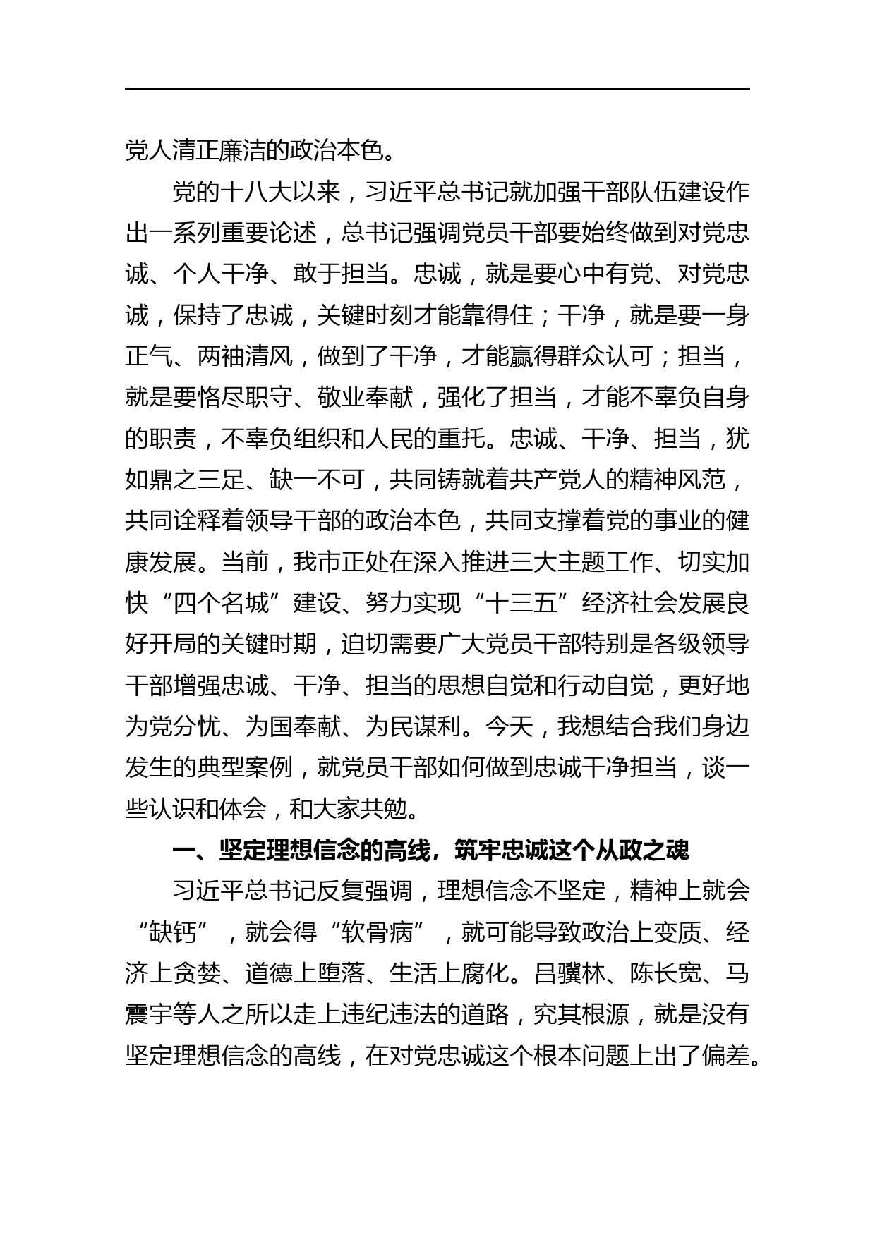 蓝绍敏：在全市领导干部警示教育大会上的讲话(1)_第2页