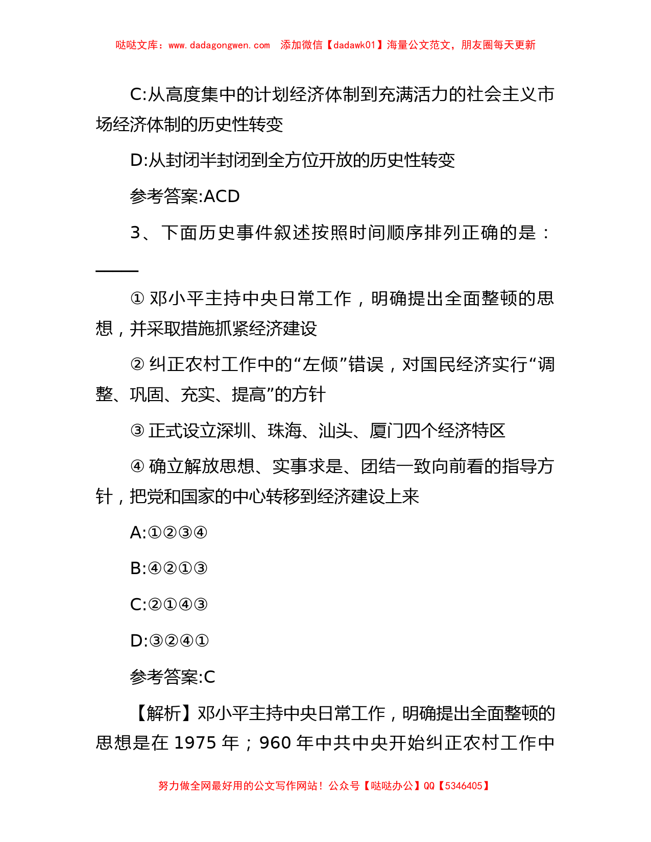 江苏省南通市事业单位招聘真题及答案解析_第2页