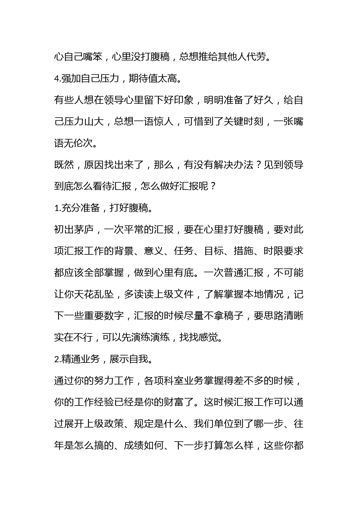 见了领导老哆嗦，该怎么办_第2页